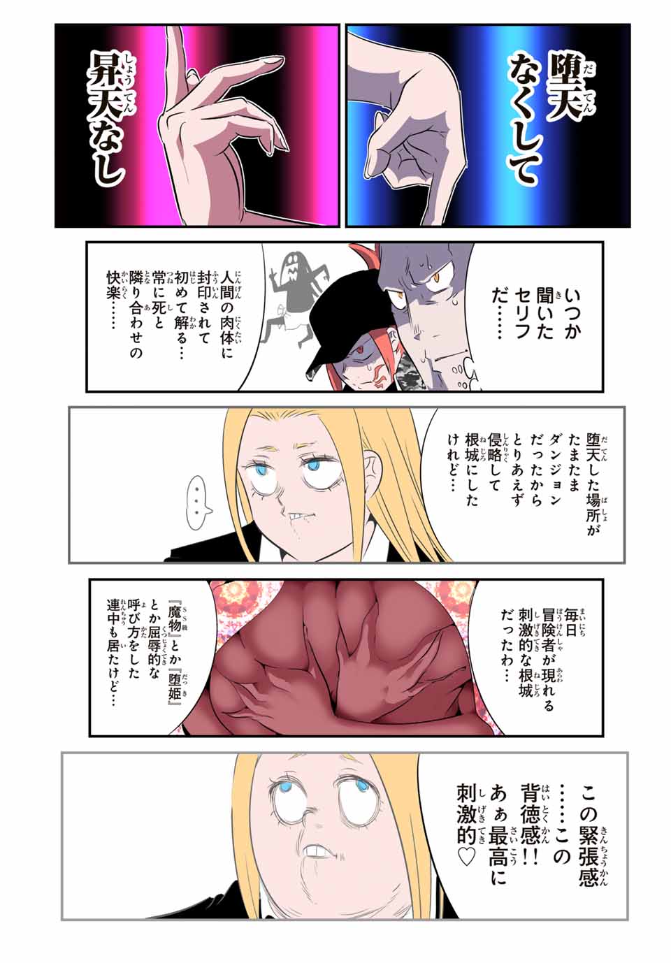 転生したら第七王子だったので、気ままに魔術を極めます 第182話 - Page 12