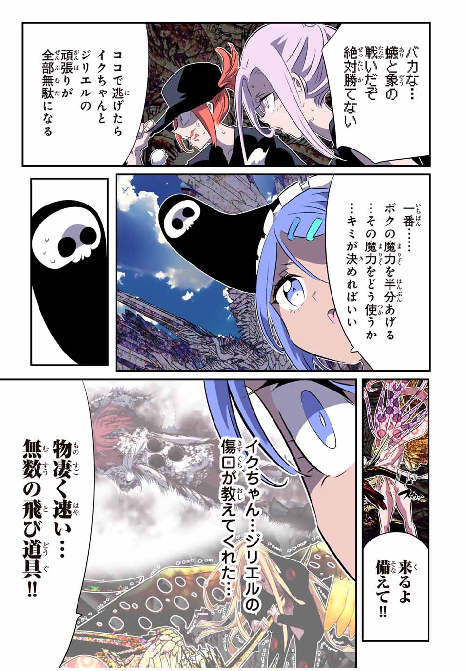 転生したら第七王子だったので、気ままに魔術を極めます 第183話 - Page 7