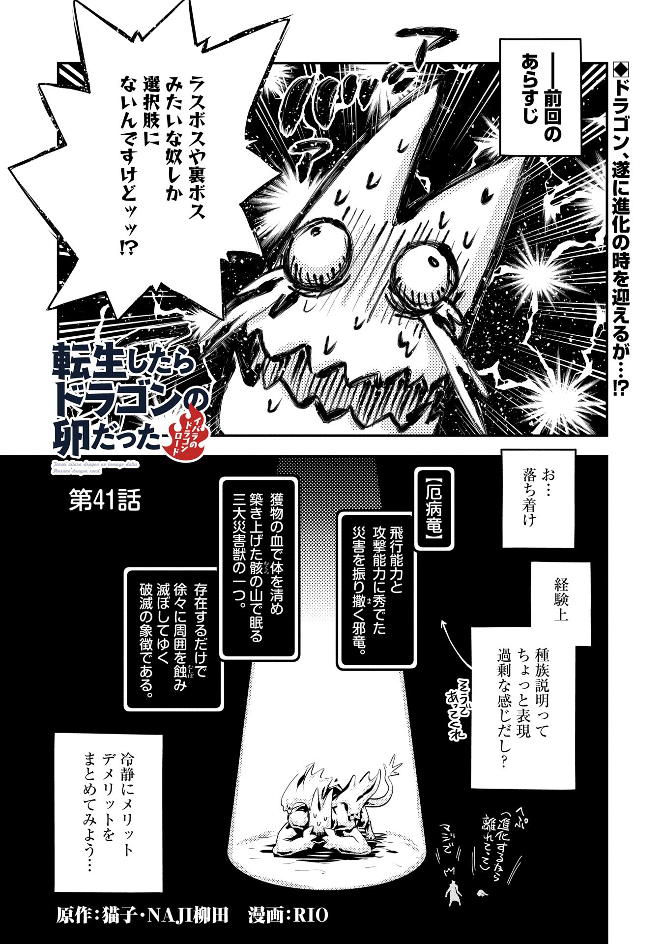 転生したらドラゴンの卵だった~最強以外目指さねぇ~ 第41話 - Page 1