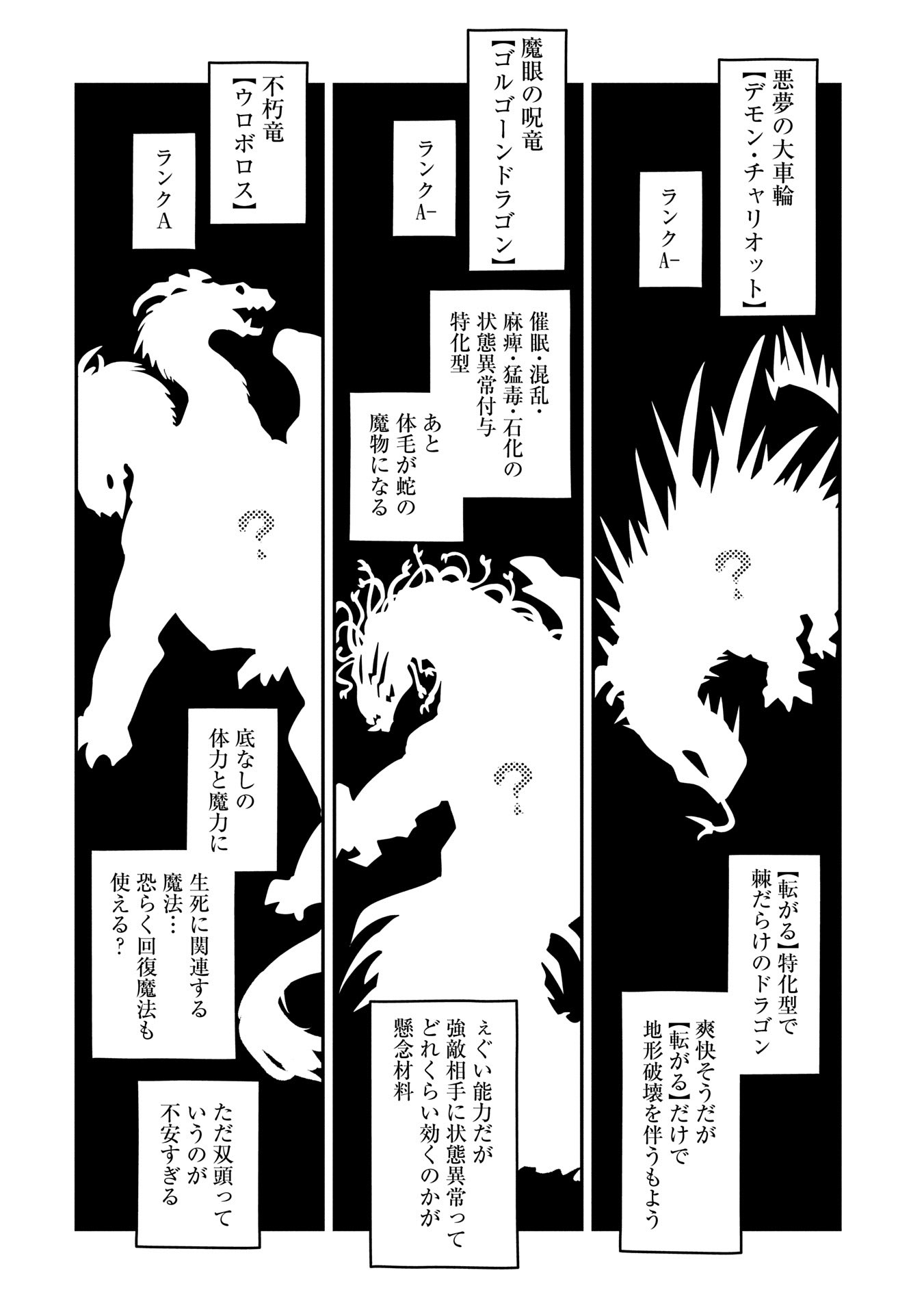 転生したらドラゴンの卵だった~最強以外目指さねぇ~ 第41話 - Page 2