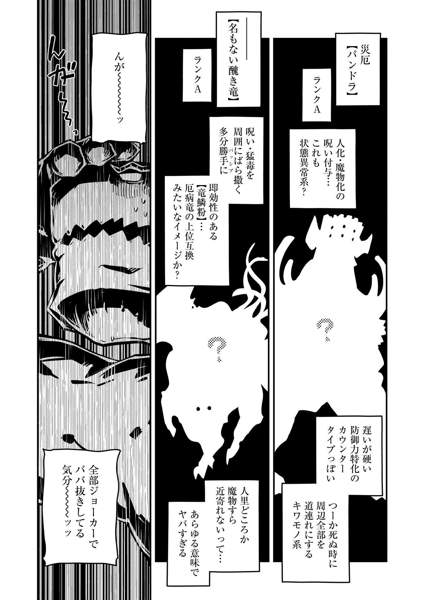 転生したらドラゴンの卵だった~最強以外目指さねぇ~ 第41話 - Page 3