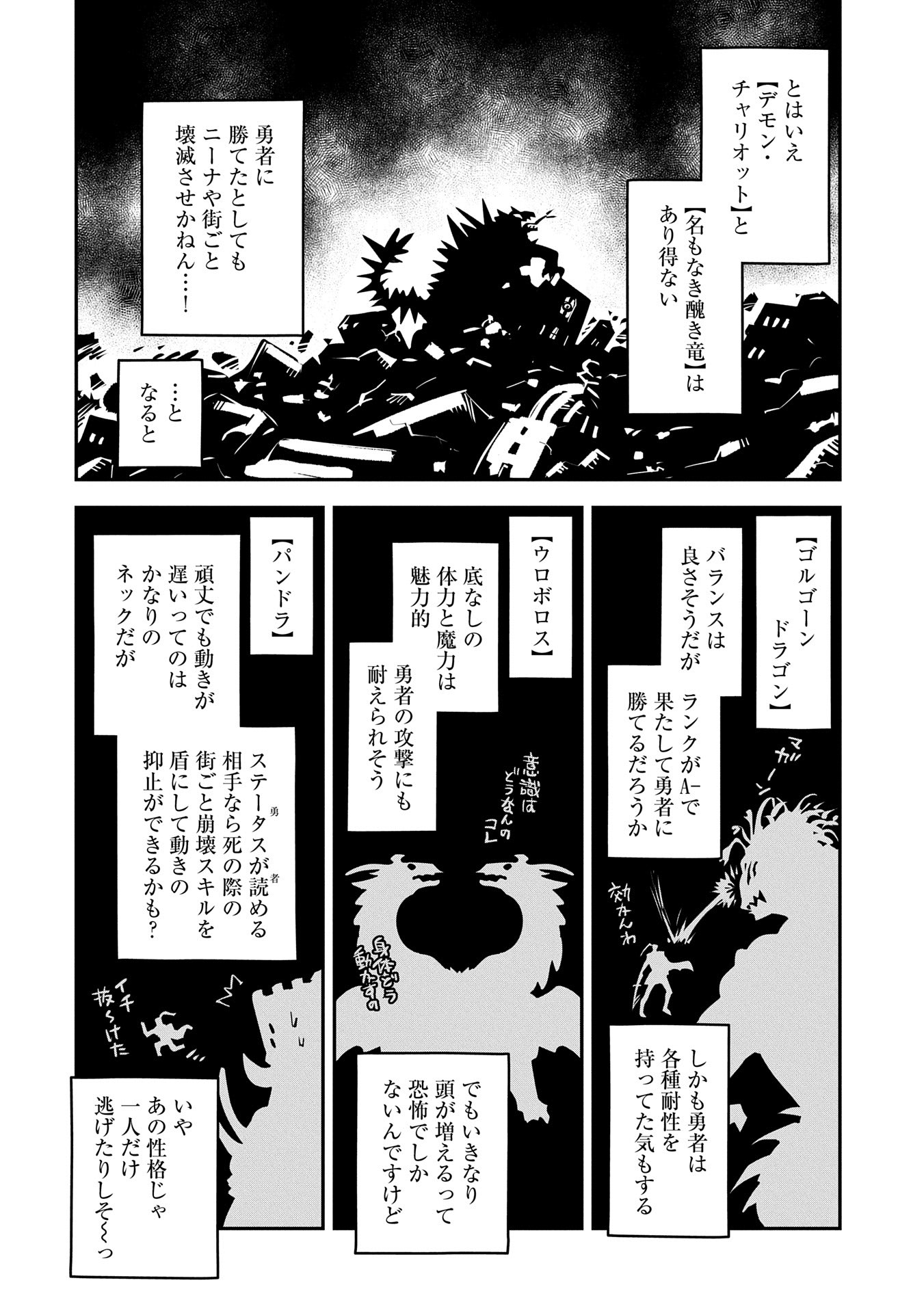 転生したらドラゴンの卵だった~最強以外目指さねぇ~ 第41話 - Page 4