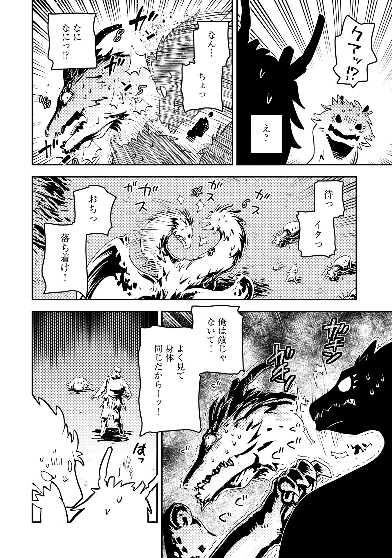 転生したらドラゴンの卵だった~最強以外目指さねぇ~ 第41話 - Page 10