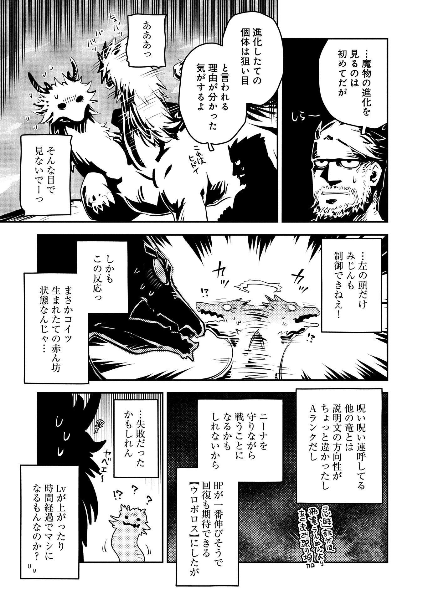 転生したらドラゴンの卵だった~最強以外目指さねぇ~ 第41話 - Page 11