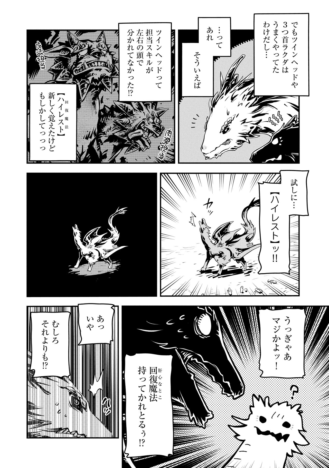 転生したらドラゴンの卵だった~最強以外目指さねぇ~ 第41話 - Page 12