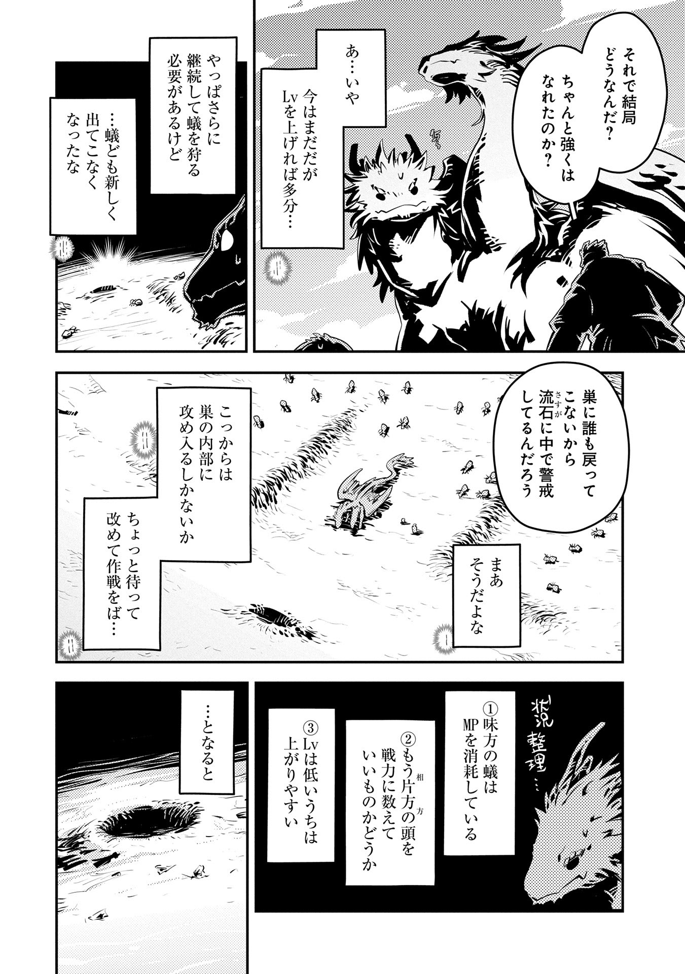 転生したらドラゴンの卵だった~最強以外目指さねぇ~ 第41話 - Page 14