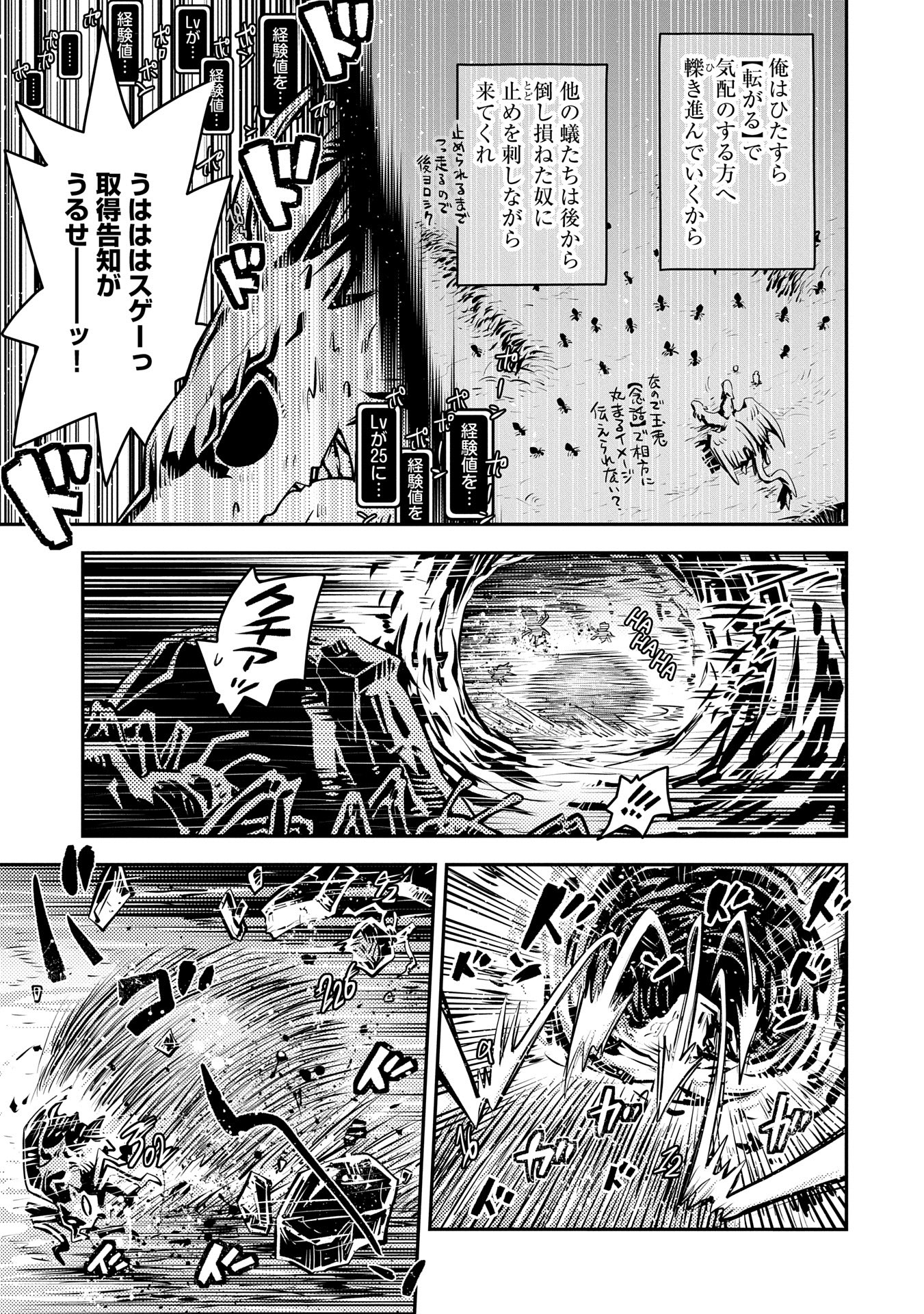 転生したらドラゴンの卵だった~最強以外目指さねぇ~ 第41話 - Page 17