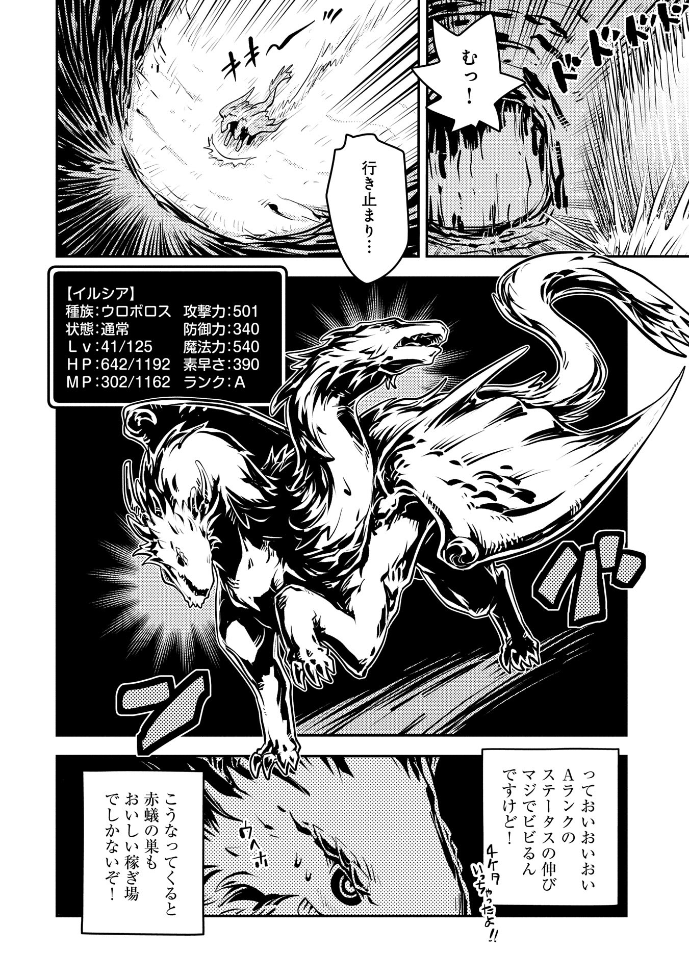 転生したらドラゴンの卵だった~最強以外目指さねぇ~ 第41話 - Page 18