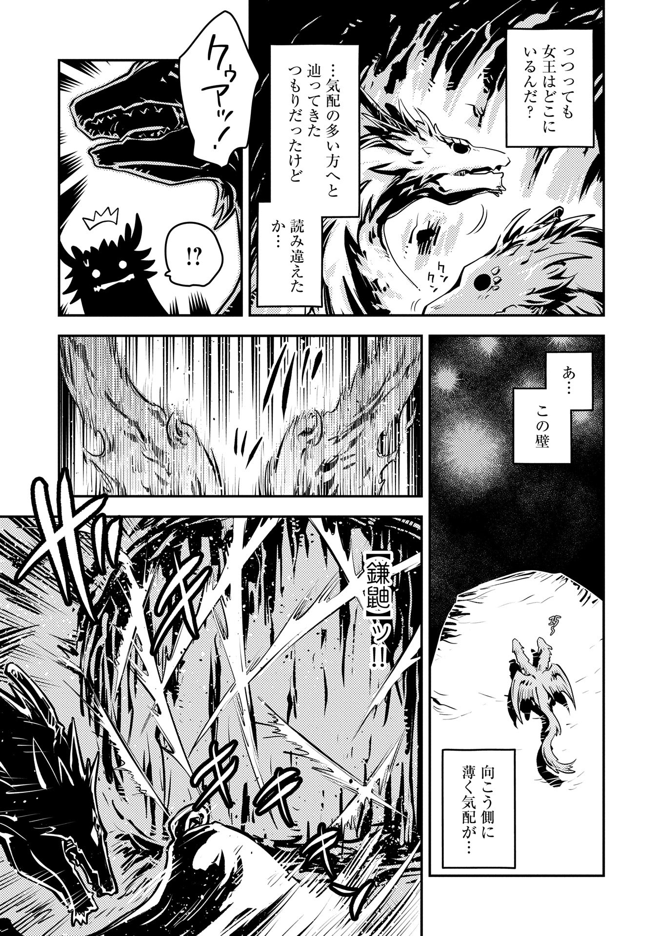 転生したらドラゴンの卵だった~最強以外目指さねぇ~ 第41話 - Page 19