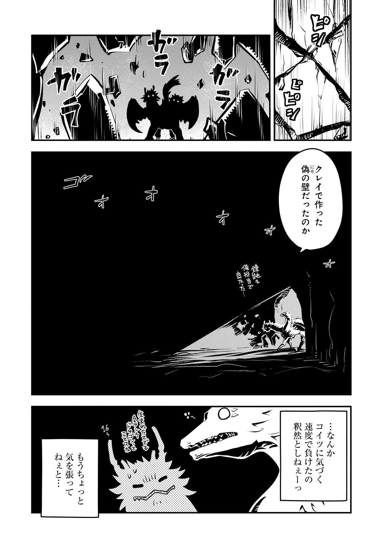 転生したらドラゴンの卵だった~最強以外目指さねぇ~ 第41話 - Page 20