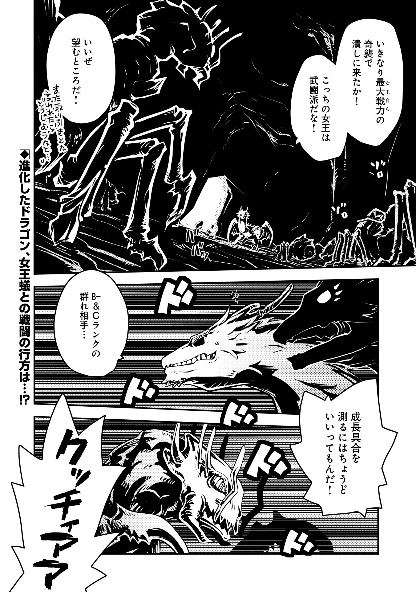 転生したらドラゴンの卵だった~最強以外目指さねぇ~ 第41話 - Page 22