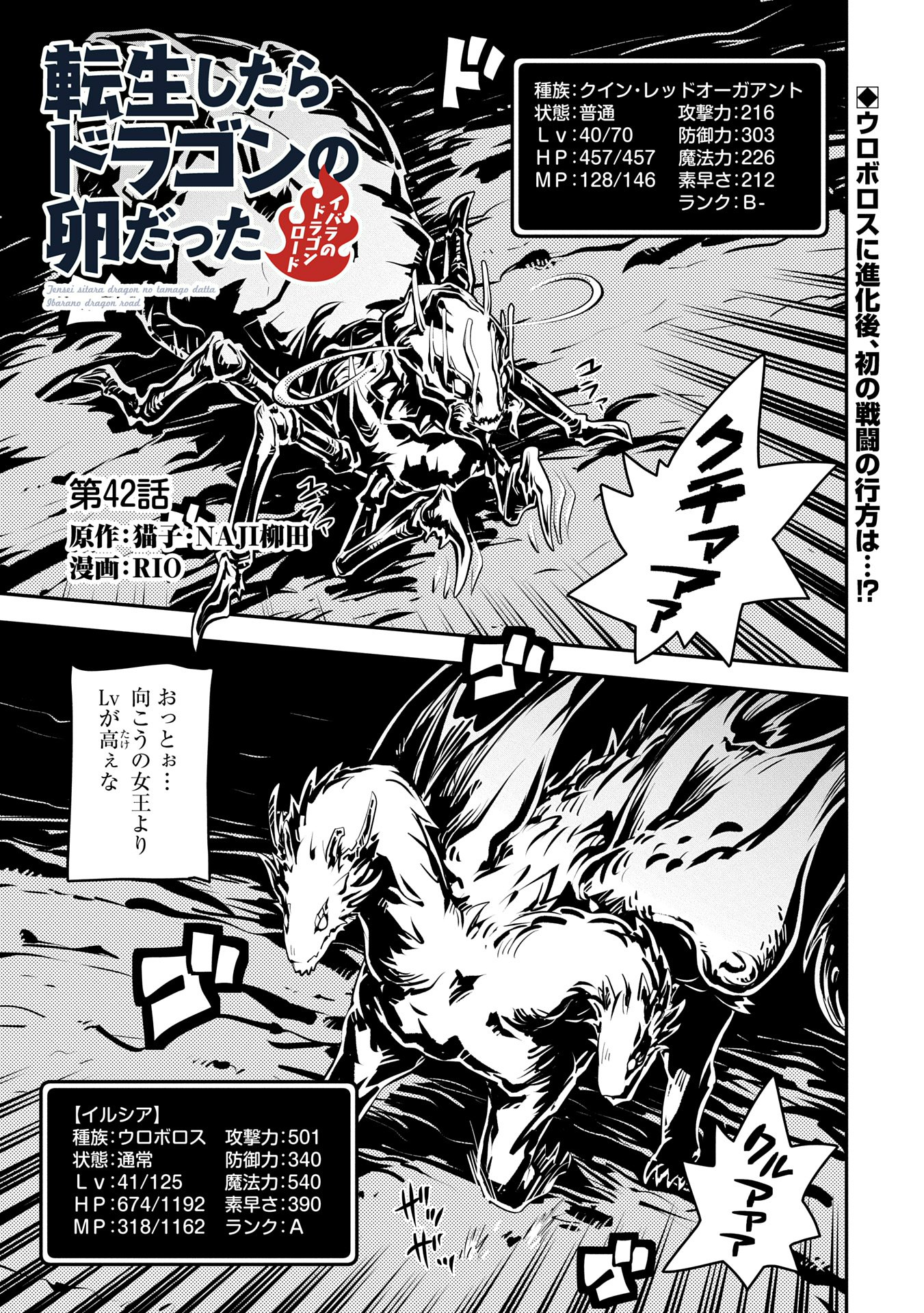 転生したらドラゴンの卵だった~最強以外目指さねぇ~ 第42話 - Page 1