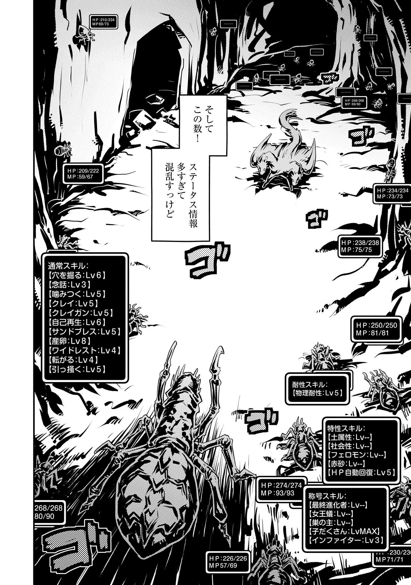 転生したらドラゴンの卵だった~最強以外目指さねぇ~ 第42話 - Page 2