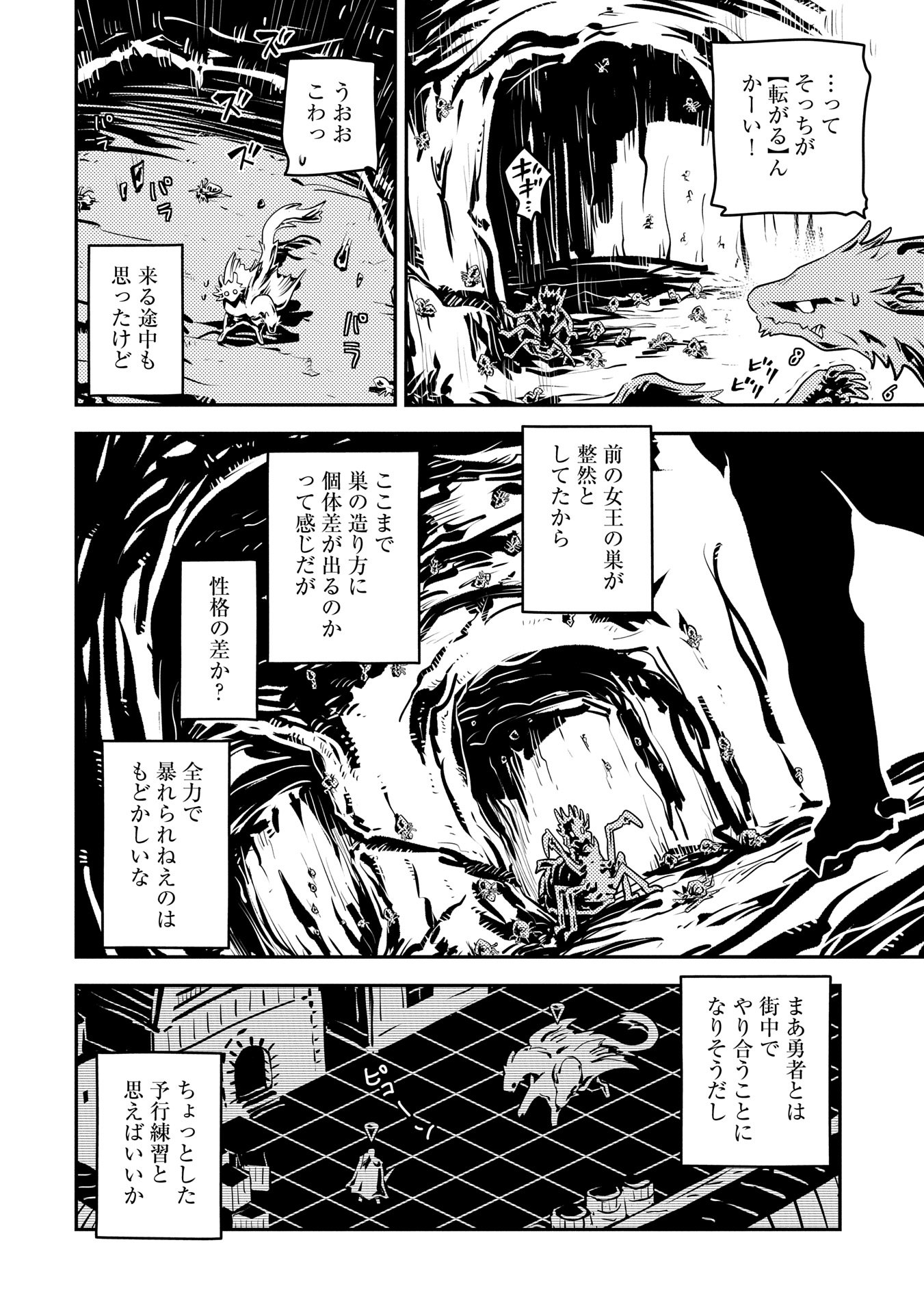 転生したらドラゴンの卵だった~最強以外目指さねぇ~ 第42話 - Page 6