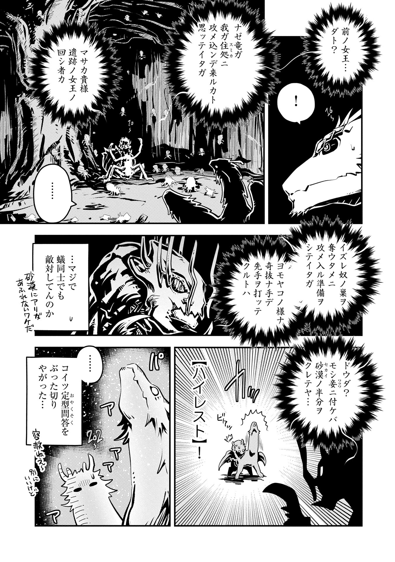 転生したらドラゴンの卵だった~最強以外目指さねぇ~ 第42話 - Page 7