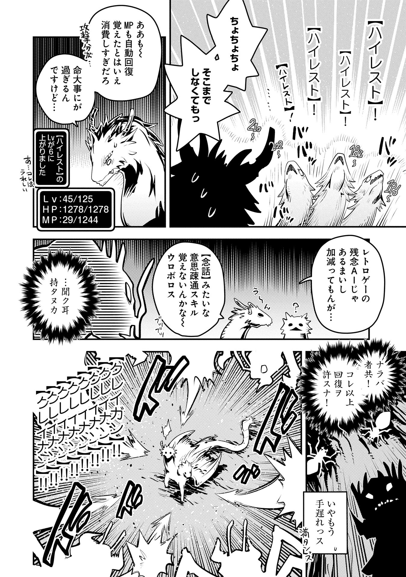 転生したらドラゴンの卵だった~最強以外目指さねぇ~ 第42話 - Page 8