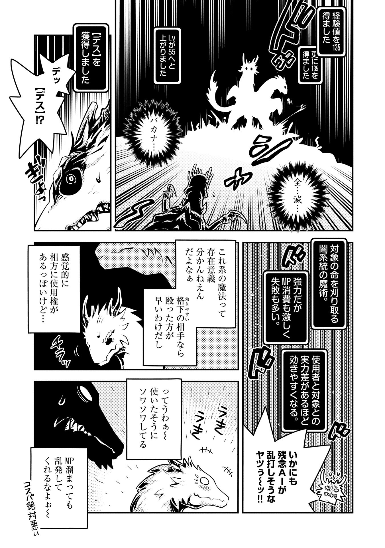 転生したらドラゴンの卵だった~最強以外目指さねぇ~ 第42話 - Page 11