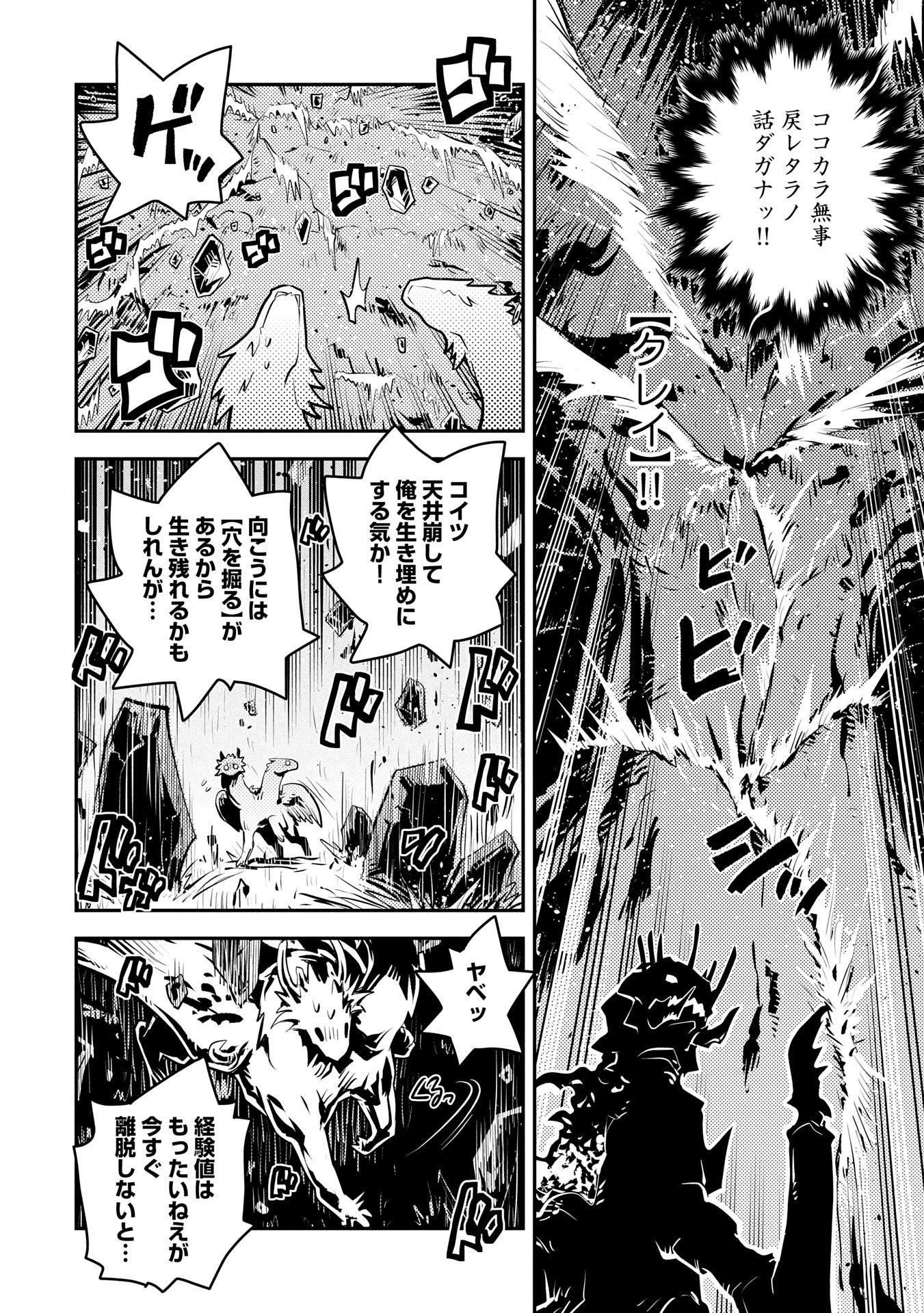 転生したらドラゴンの卵だった~最強以外目指さねぇ~ 第42話 - Page 16