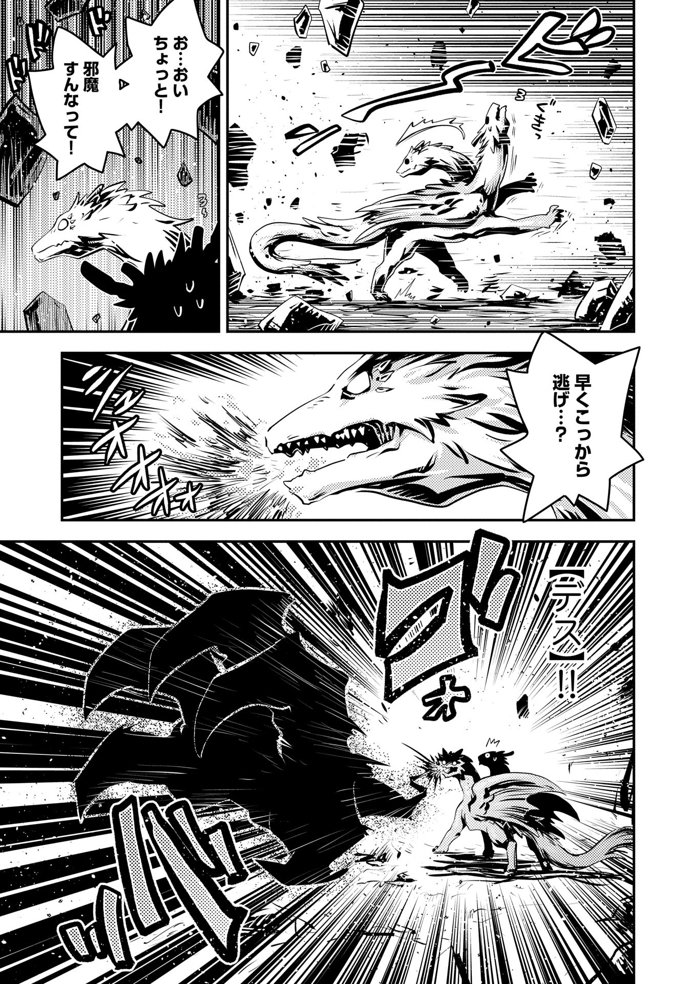 転生したらドラゴンの卵だった~最強以外目指さねぇ~ 第42話 - Page 17