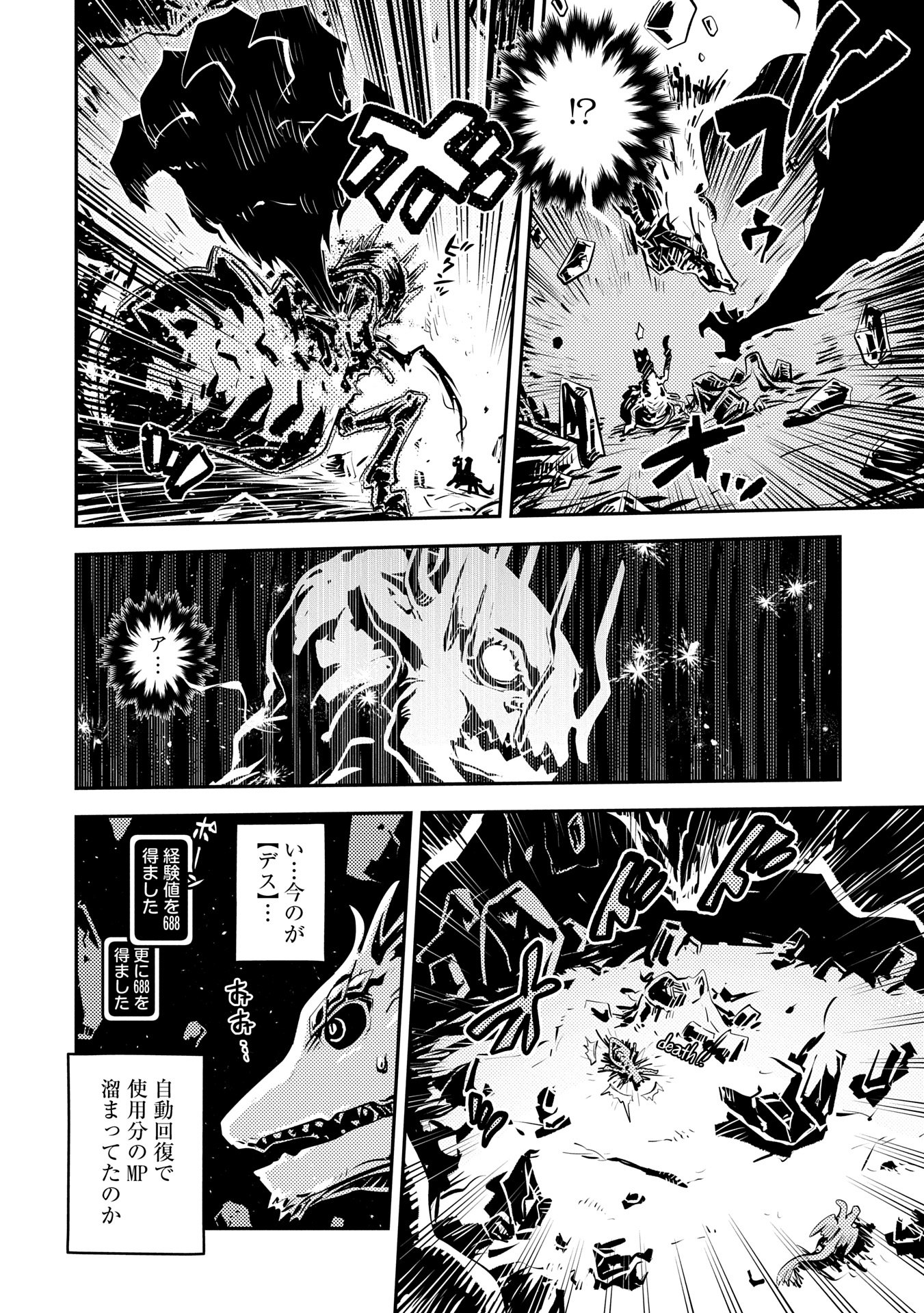 転生したらドラゴンの卵だった~最強以外目指さねぇ~ 第42話 - Page 18