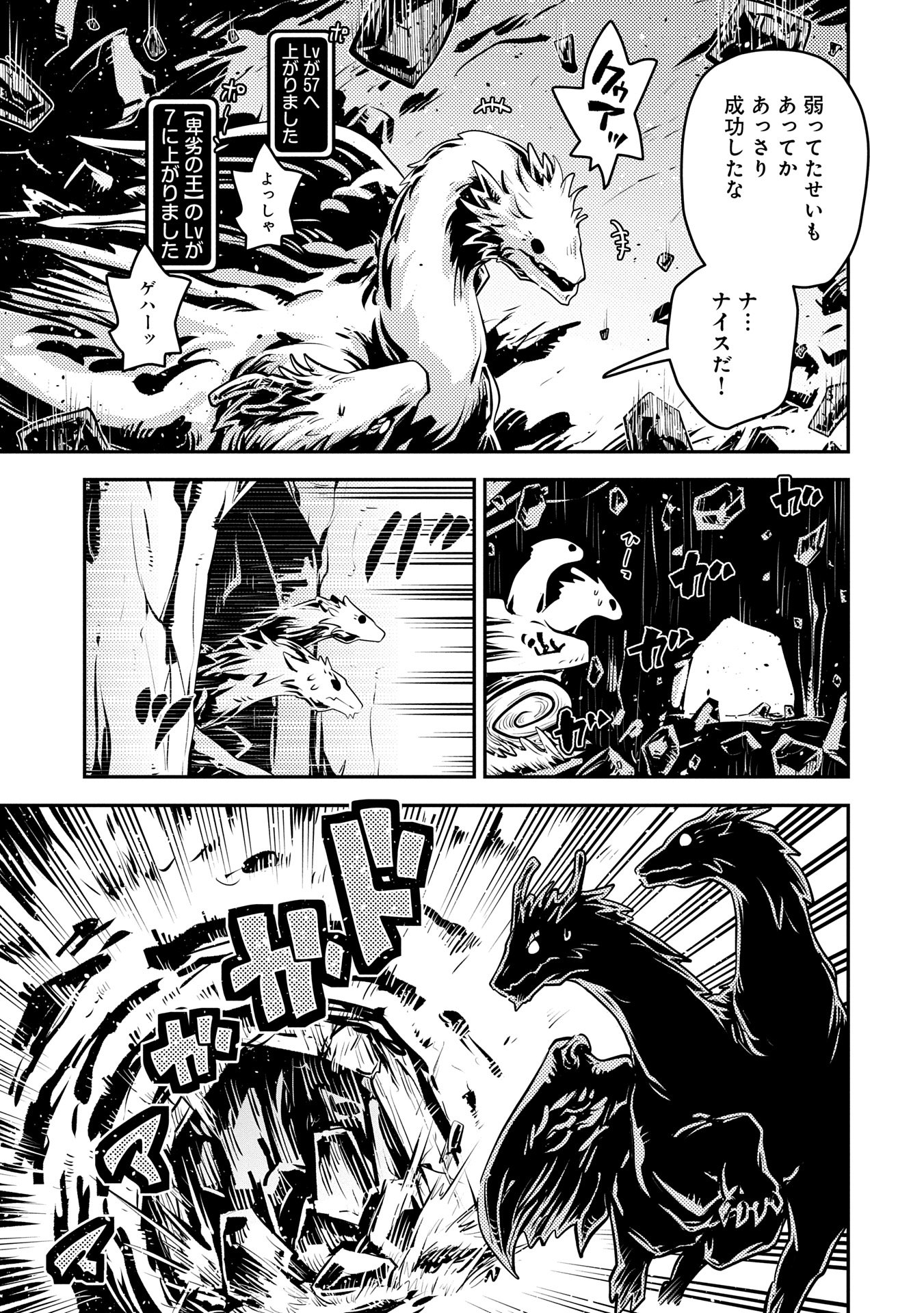 転生したらドラゴンの卵だった~最強以外目指さねぇ~ 第42話 - Page 19