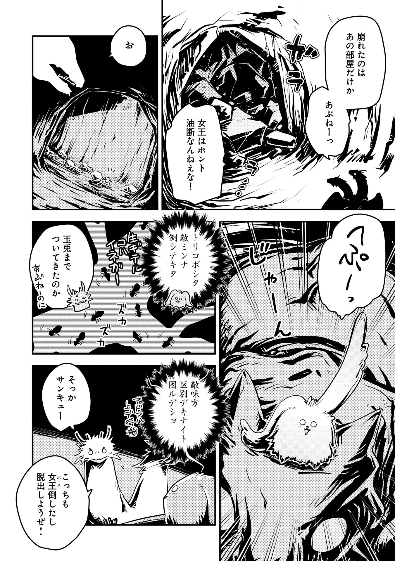 転生したらドラゴンの卵だった~最強以外目指さねぇ~ 第42話 - Page 20