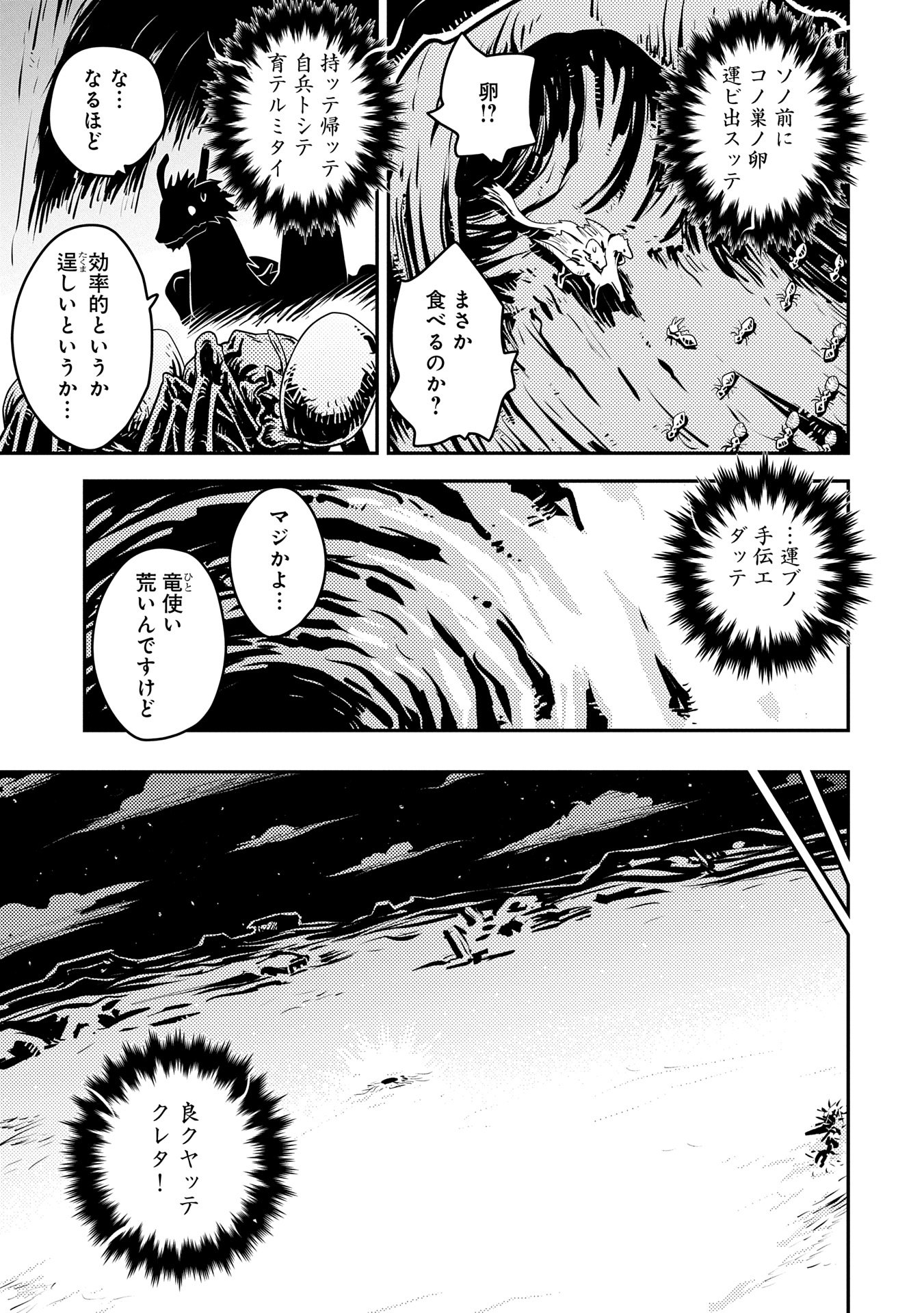 転生したらドラゴンの卵だった~最強以外目指さねぇ~ 第42話 - Page 21