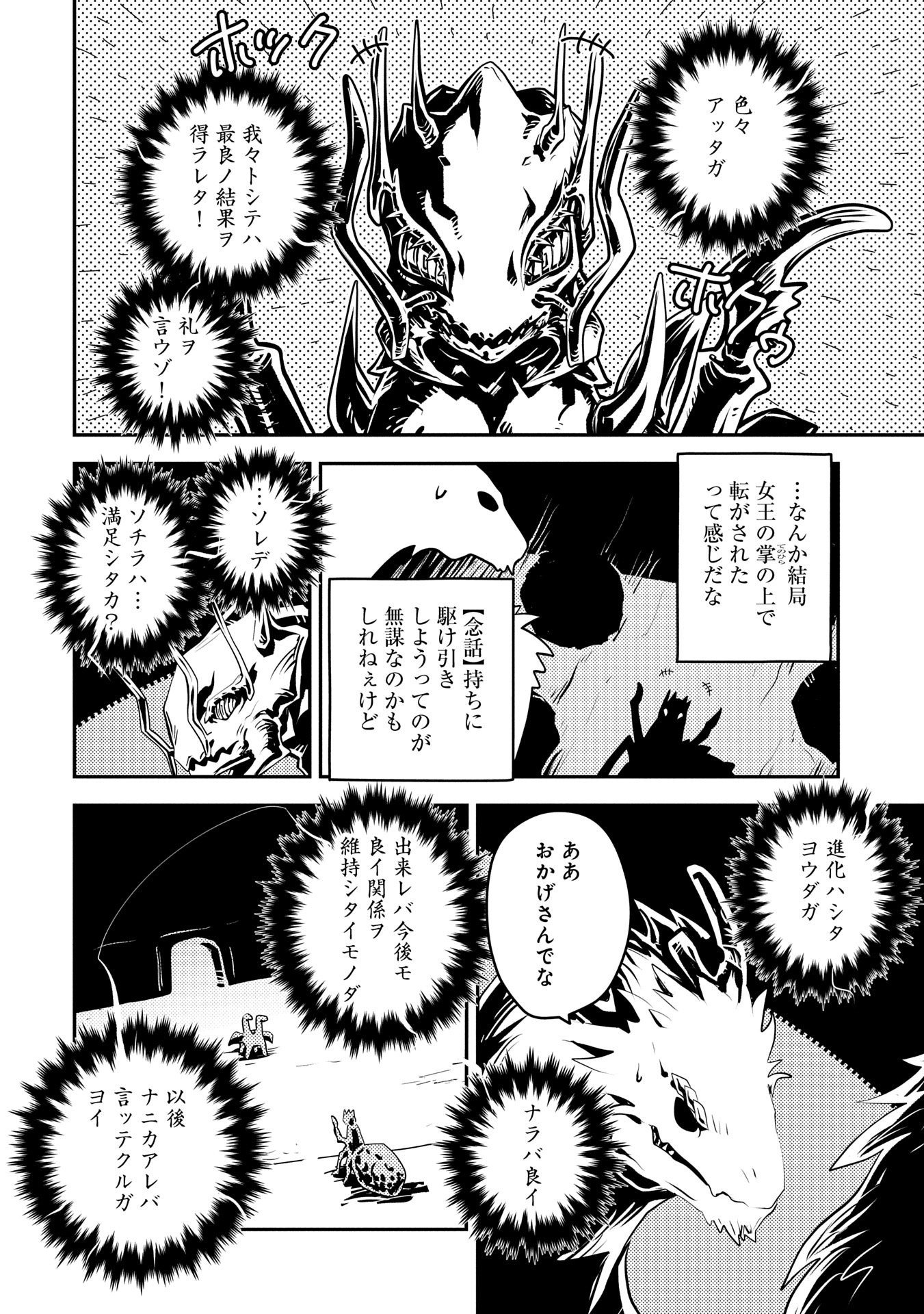 転生したらドラゴンの卵だった~最強以外目指さねぇ~ 第42話 - Page 22