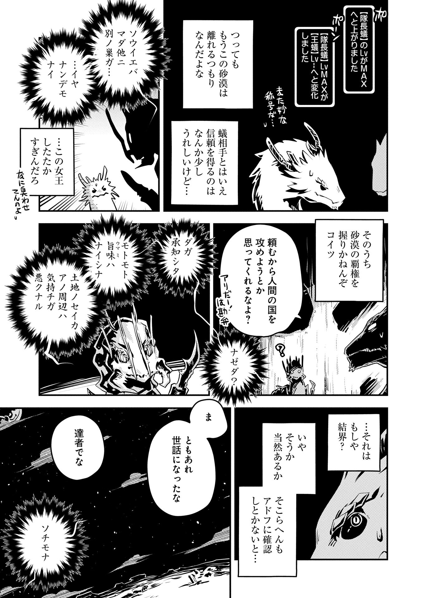 転生したらドラゴンの卵だった~最強以外目指さねぇ~ 第42話 - Page 23