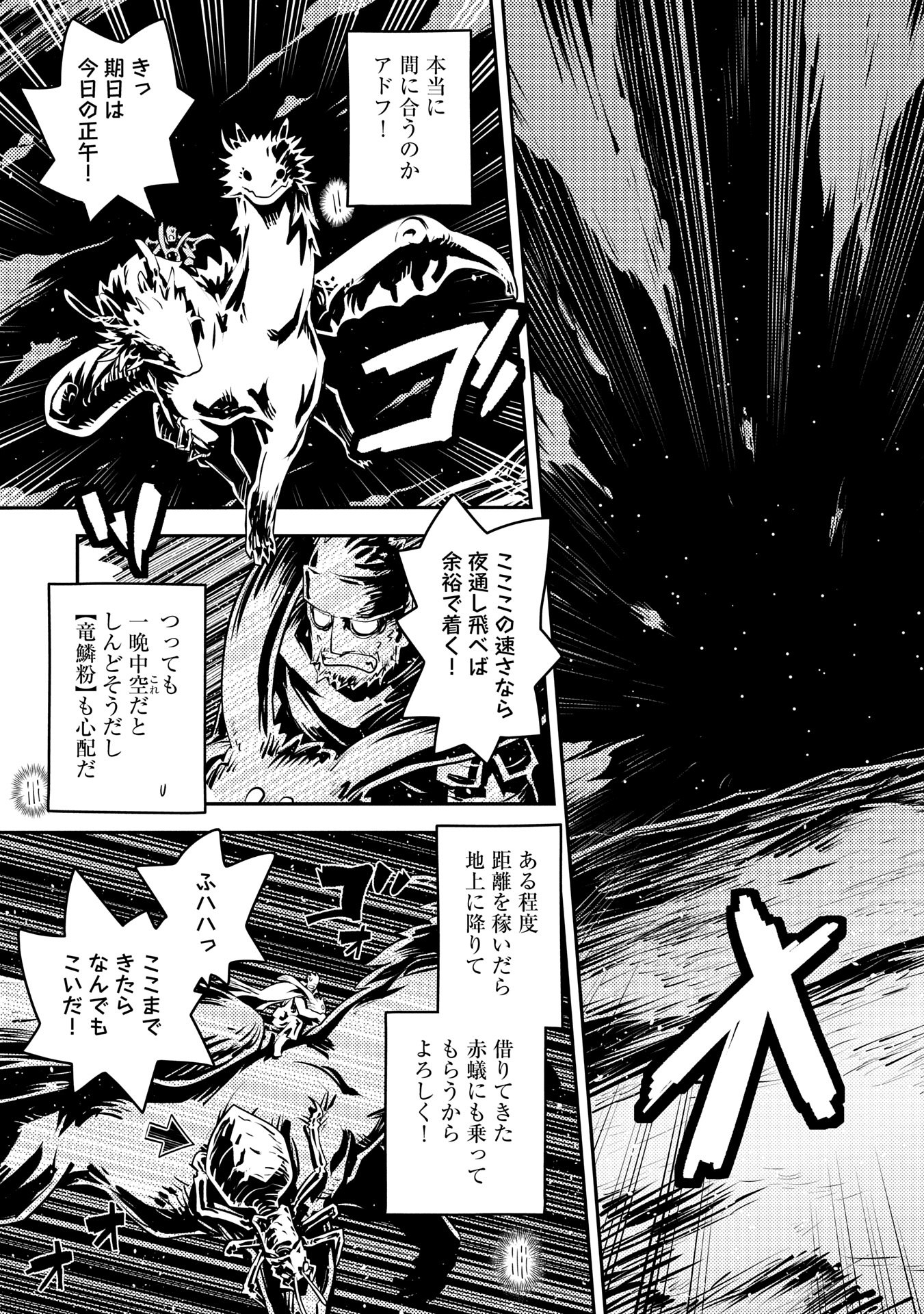 転生したらドラゴンの卵だった~最強以外目指さねぇ~ 第42話 - Page 25