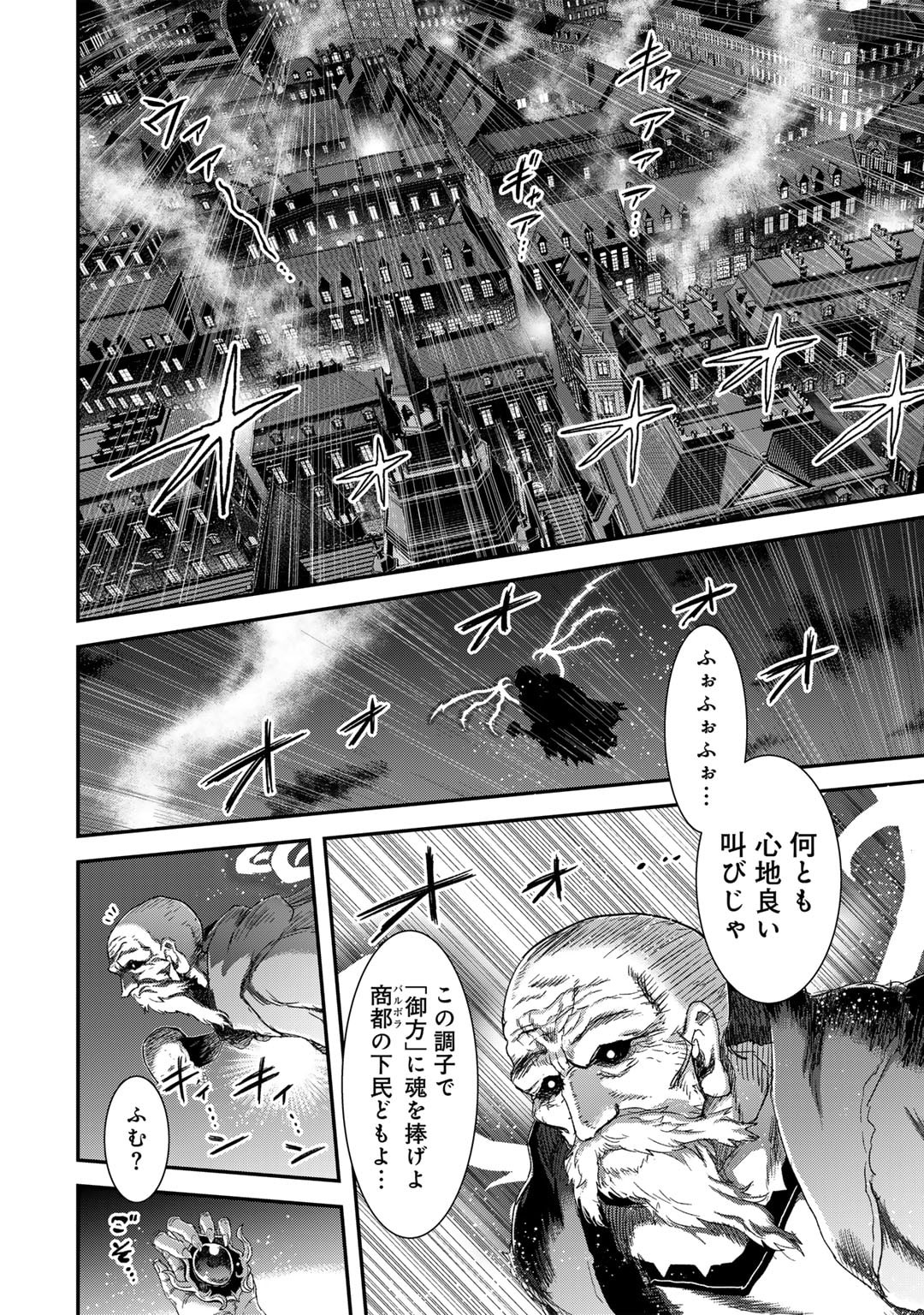 転生したら剣でした 第81話 - Page 2