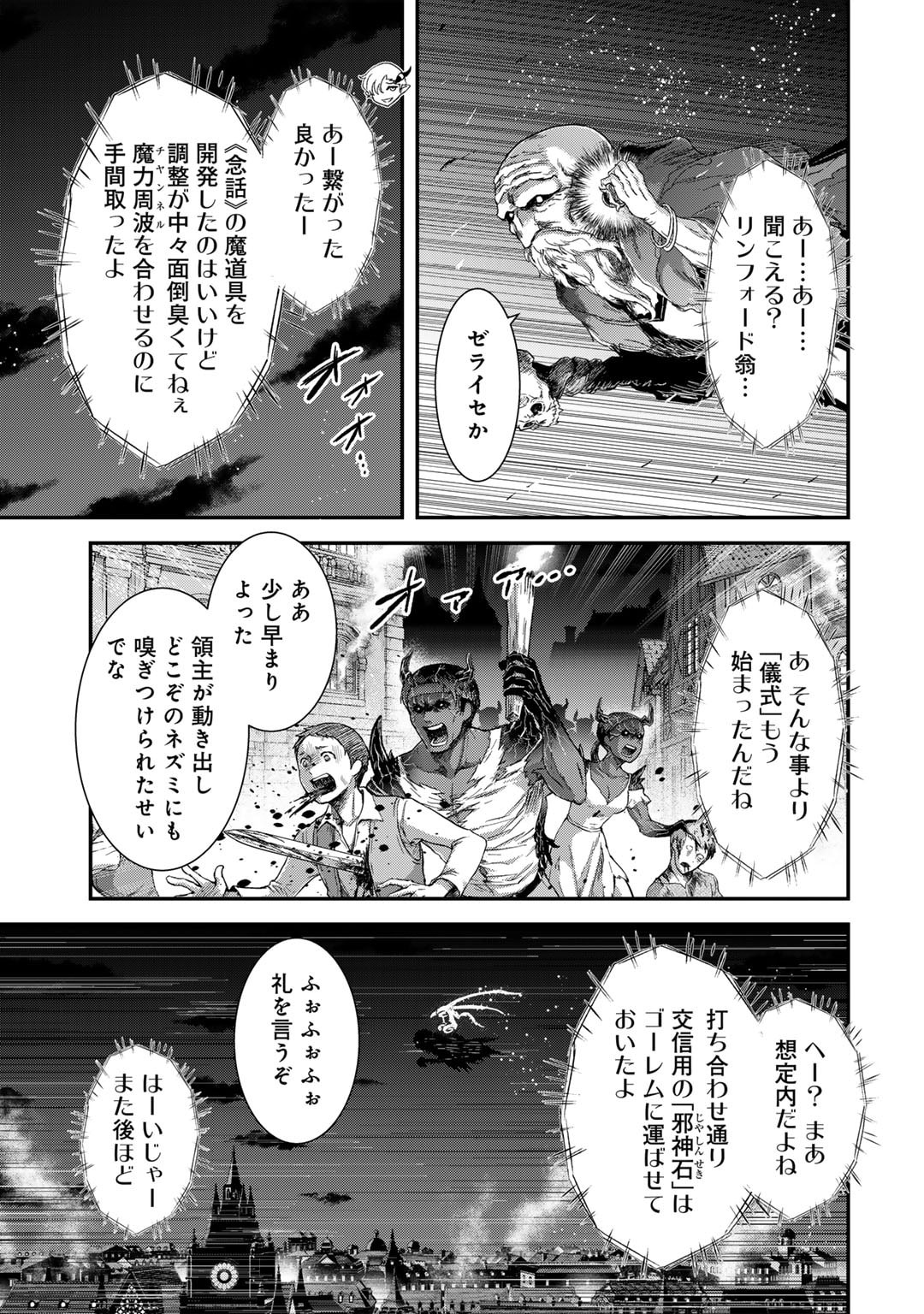 転生したら剣でした 第81話 - Page 3