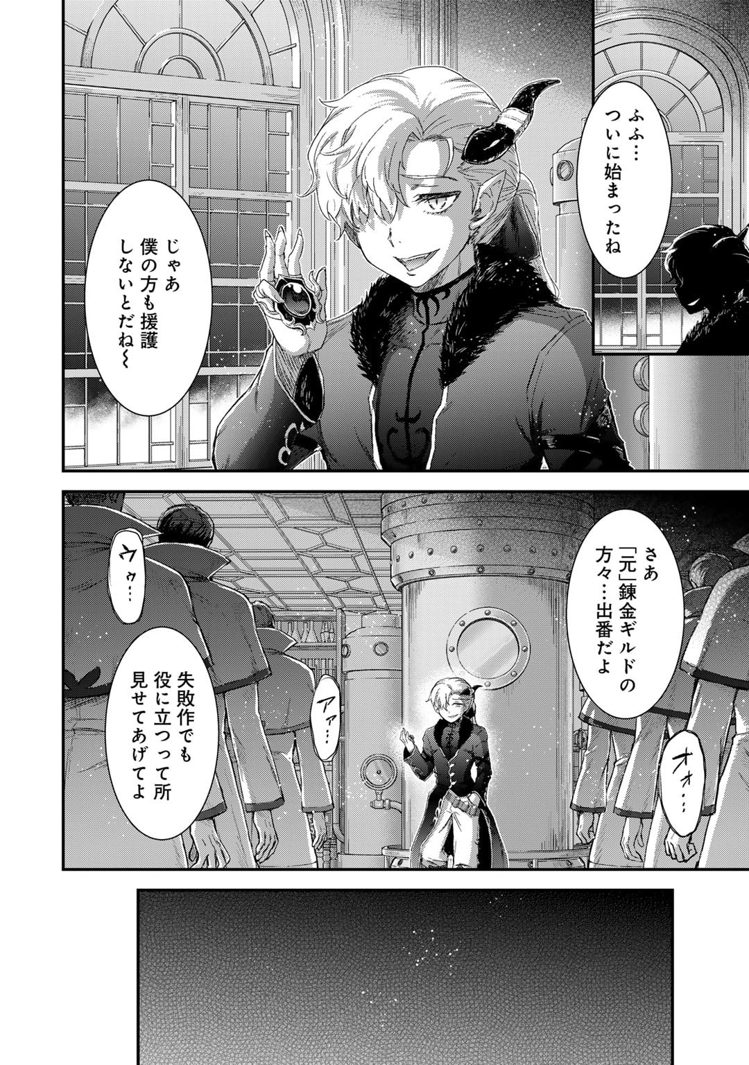 転生したら剣でした 第81話 - Page 4