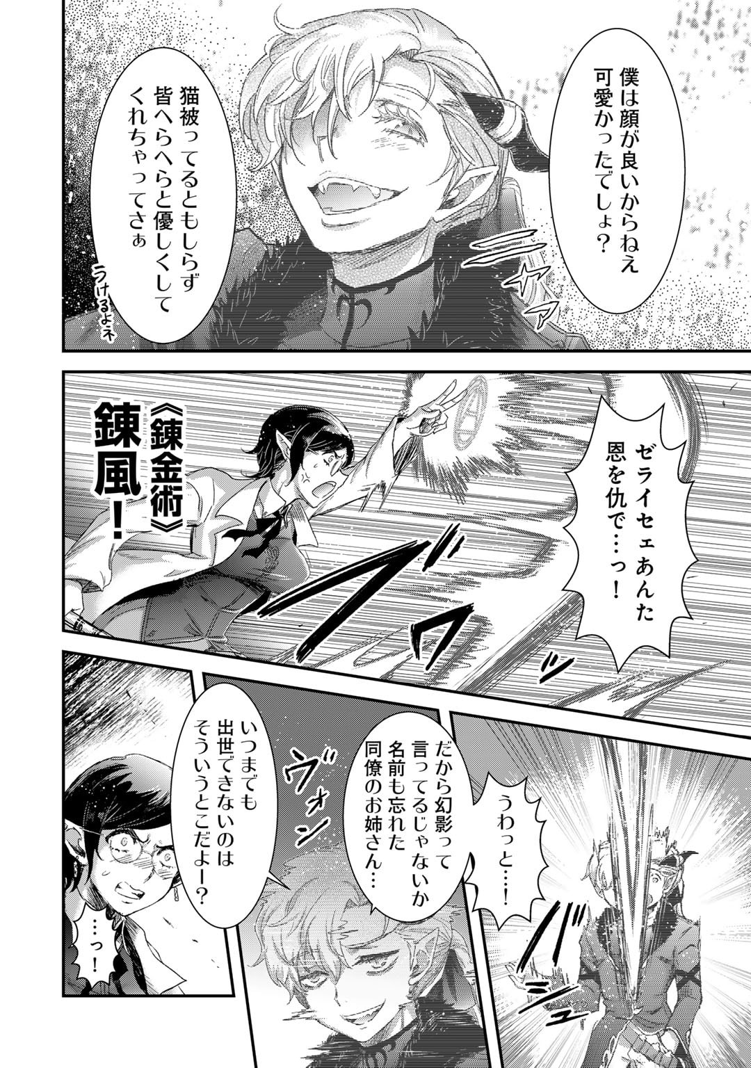 転生したら剣でした 第81話 - Page 20