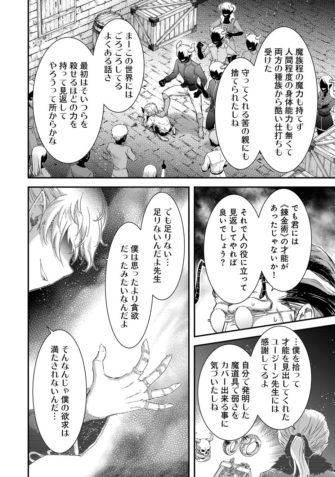 転生したら剣でした 第81話 - Page 22