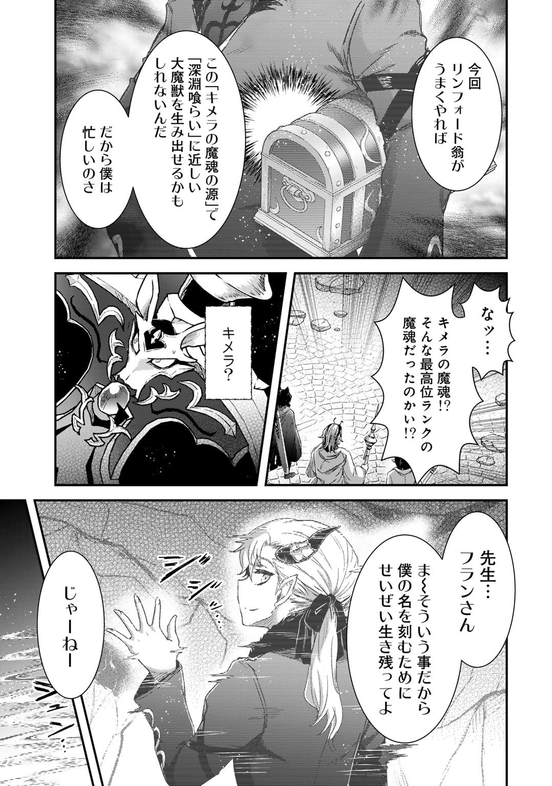 転生したら剣でした 第81話 - Page 25