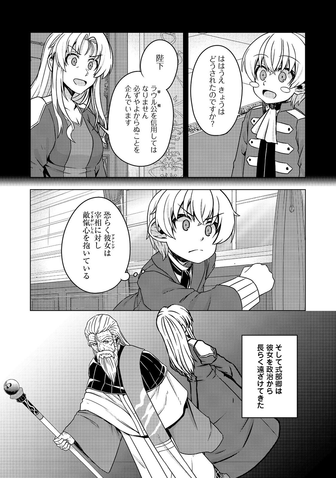 転生したら皇帝でした～生まれながらの皇帝はこの先生き残れるか～@COMIC 第19.2話 - Page 2