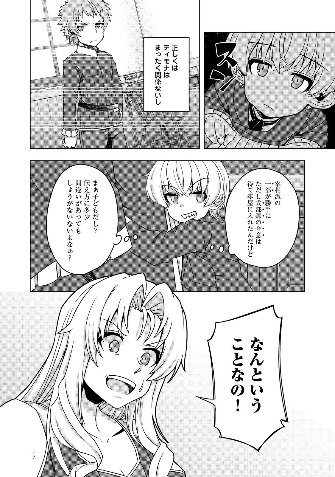 転生したら皇帝でした～生まれながらの皇帝はこの先生き残れるか～@COMIC 第19.2話 - Page 6