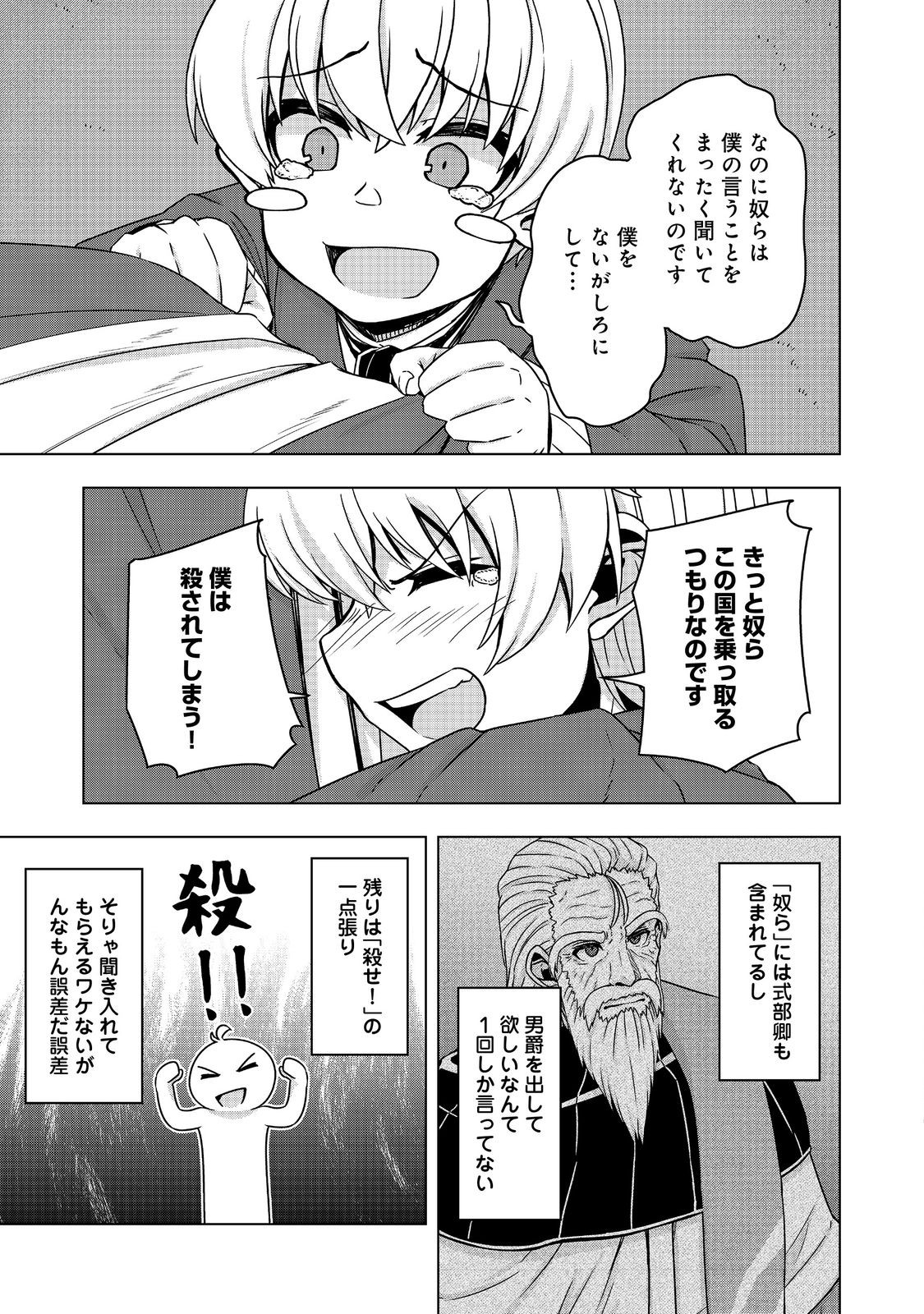 転生したら皇帝でした～生まれながらの皇帝はこの先生き残れるか～@COMIC 第19.2話 - Page 7