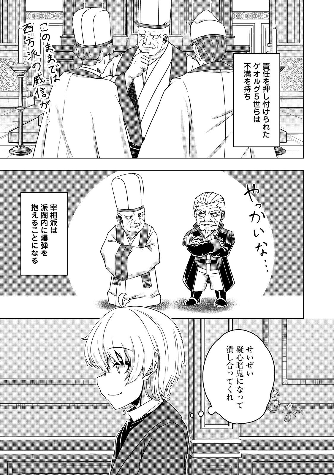 転生したら皇帝でした～生まれながらの皇帝はこの先生き残れるか～@COMIC 第19.2話 - Page 11