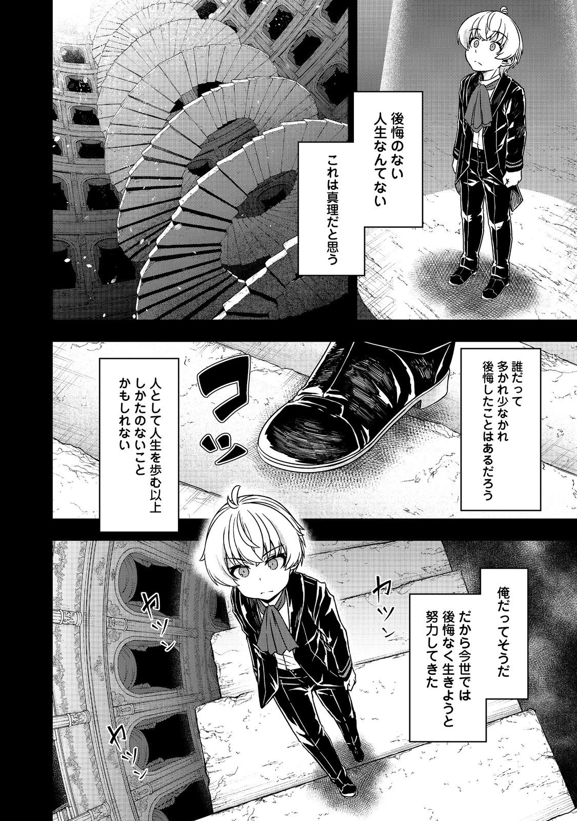 転生したら皇帝でした～生まれながらの皇帝はこの先生き残れるか～@COMIC 第20.1話 - Page 2