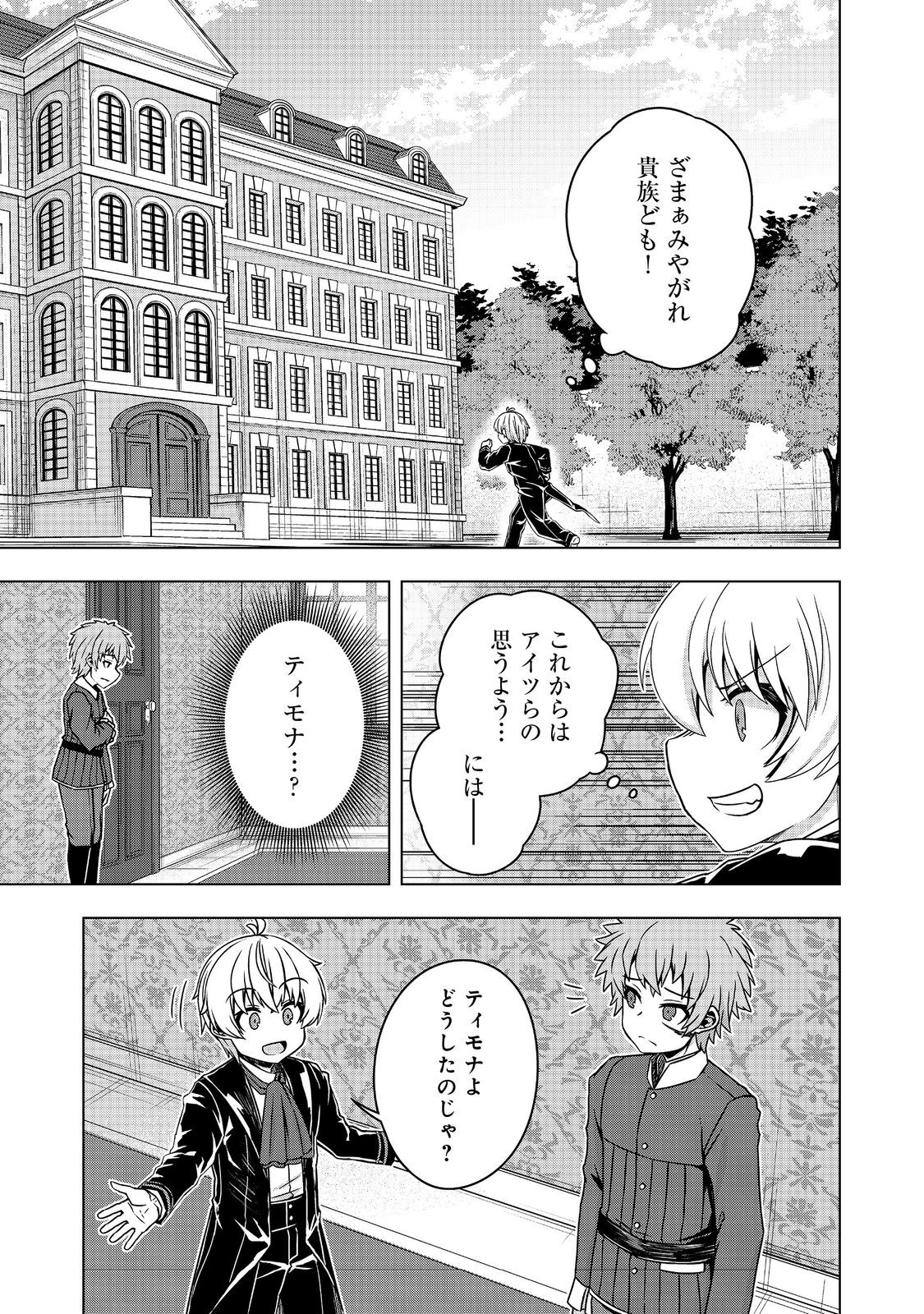 転生したら皇帝でした～生まれながらの皇帝はこの先生き残れるか～@COMIC 第20.1話 - Page 7