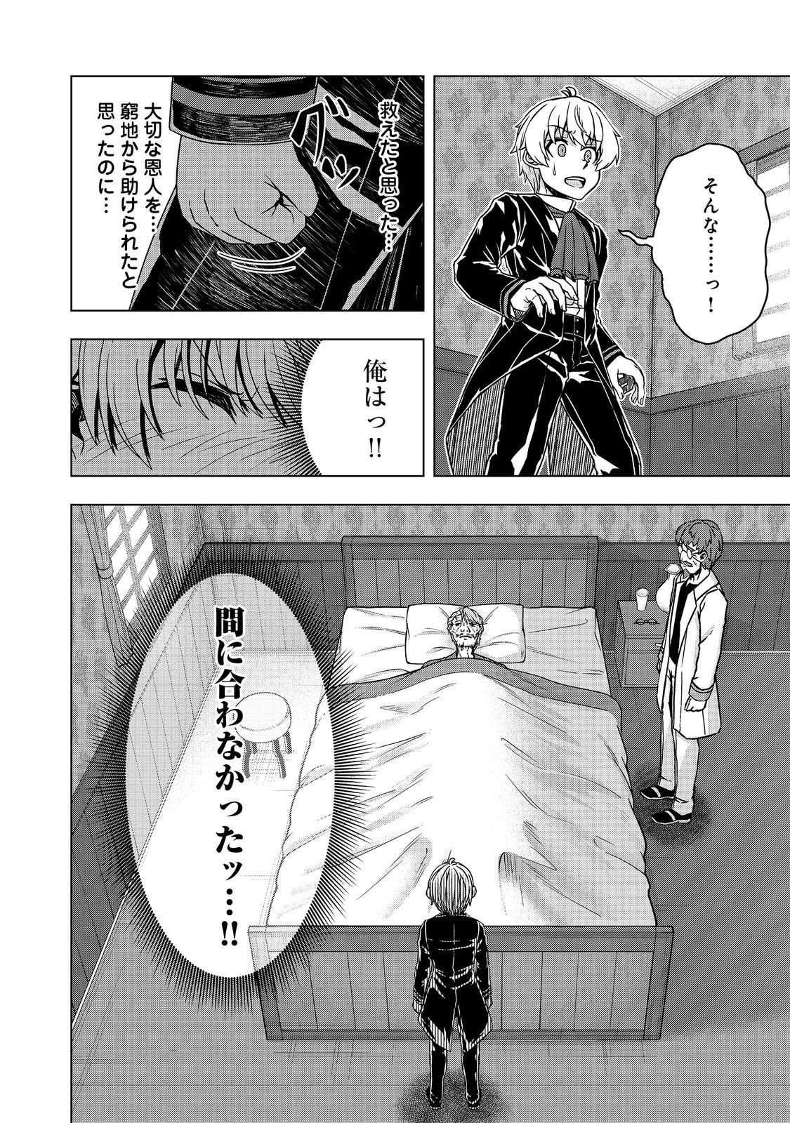 転生したら皇帝でした～生まれながらの皇帝はこの先生き残れるか～@COMIC 第20.1話 - Page 10