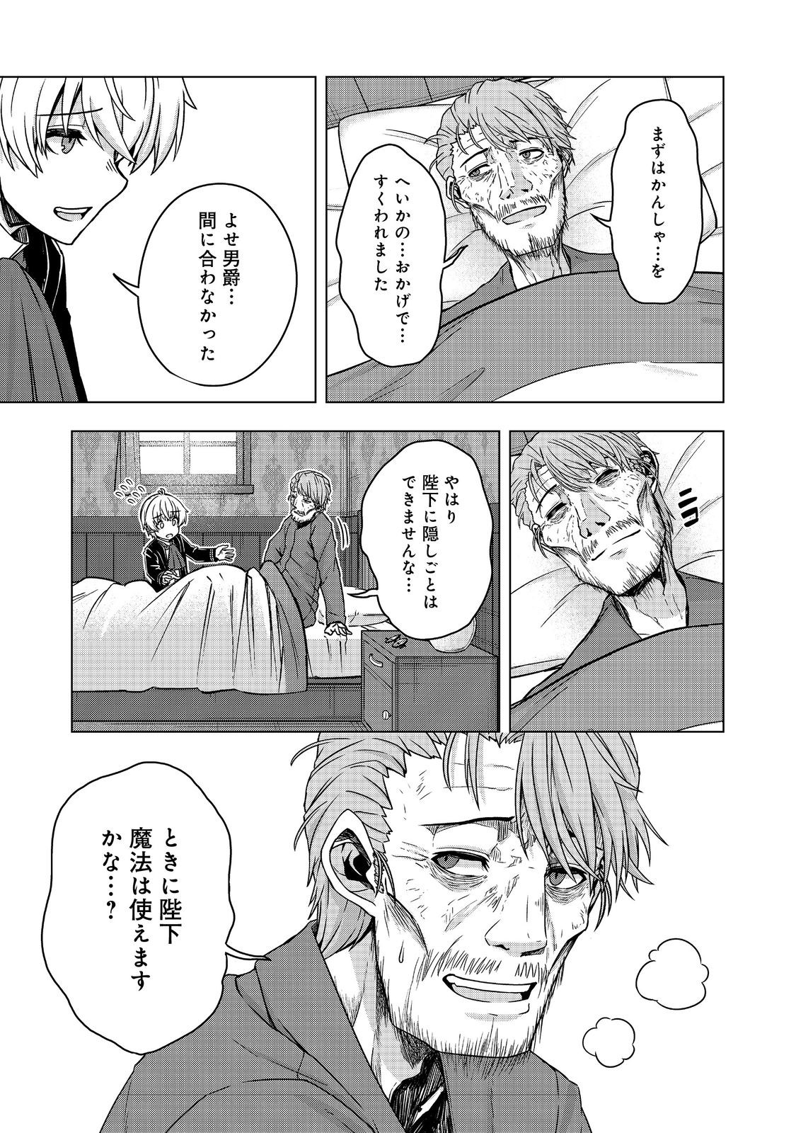 転生したら皇帝でした～生まれながらの皇帝はこの先生き残れるか～@COMIC 第20.1話 - Page 13