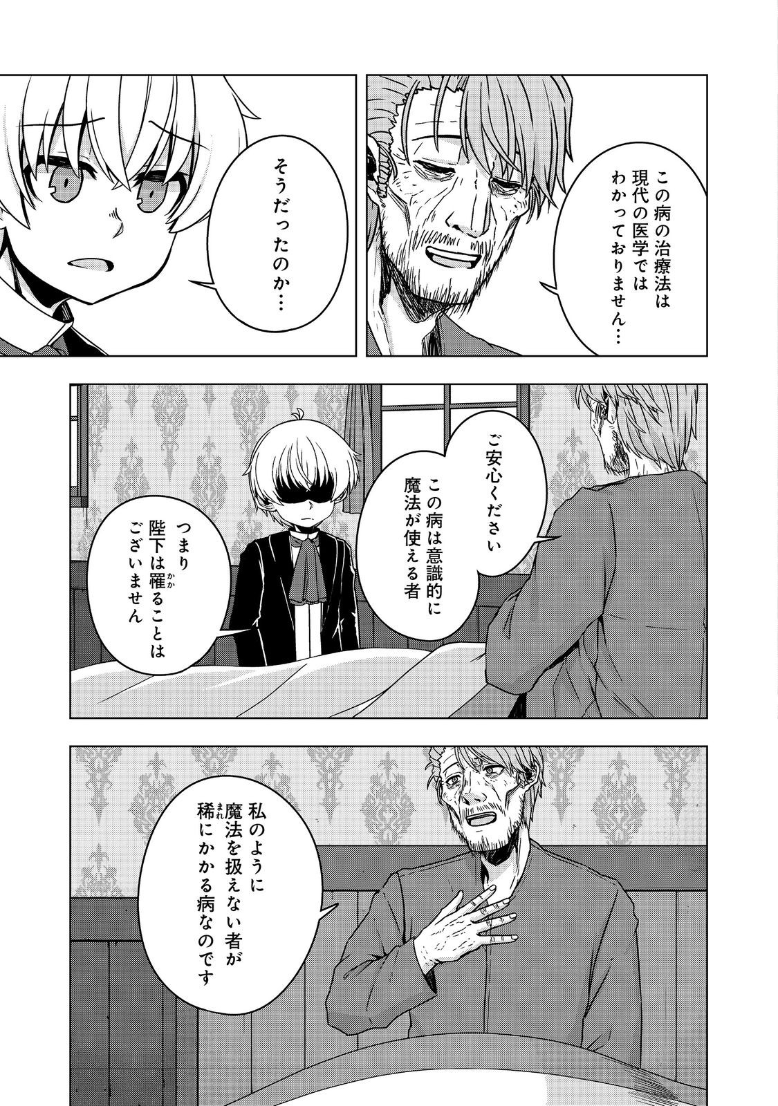 転生したら皇帝でした～生まれながらの皇帝はこの先生き残れるか～@COMIC 第20.1話 - Page 17