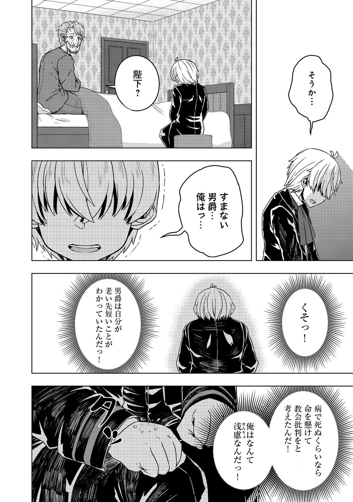 転生したら皇帝でした～生まれながらの皇帝はこの先生き残れるか～@COMIC 第20.1話 - Page 18