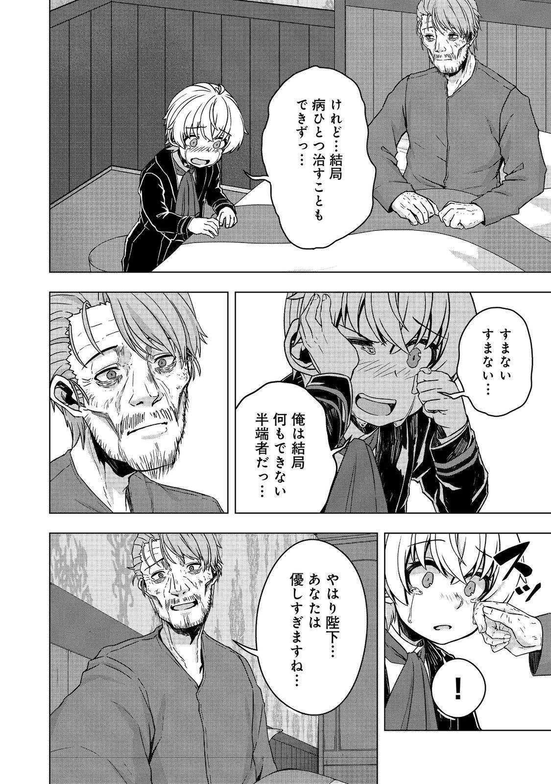 転生したら皇帝でした～生まれながらの皇帝はこの先生き残れるか～@COMIC 第20.1話 - Page 20