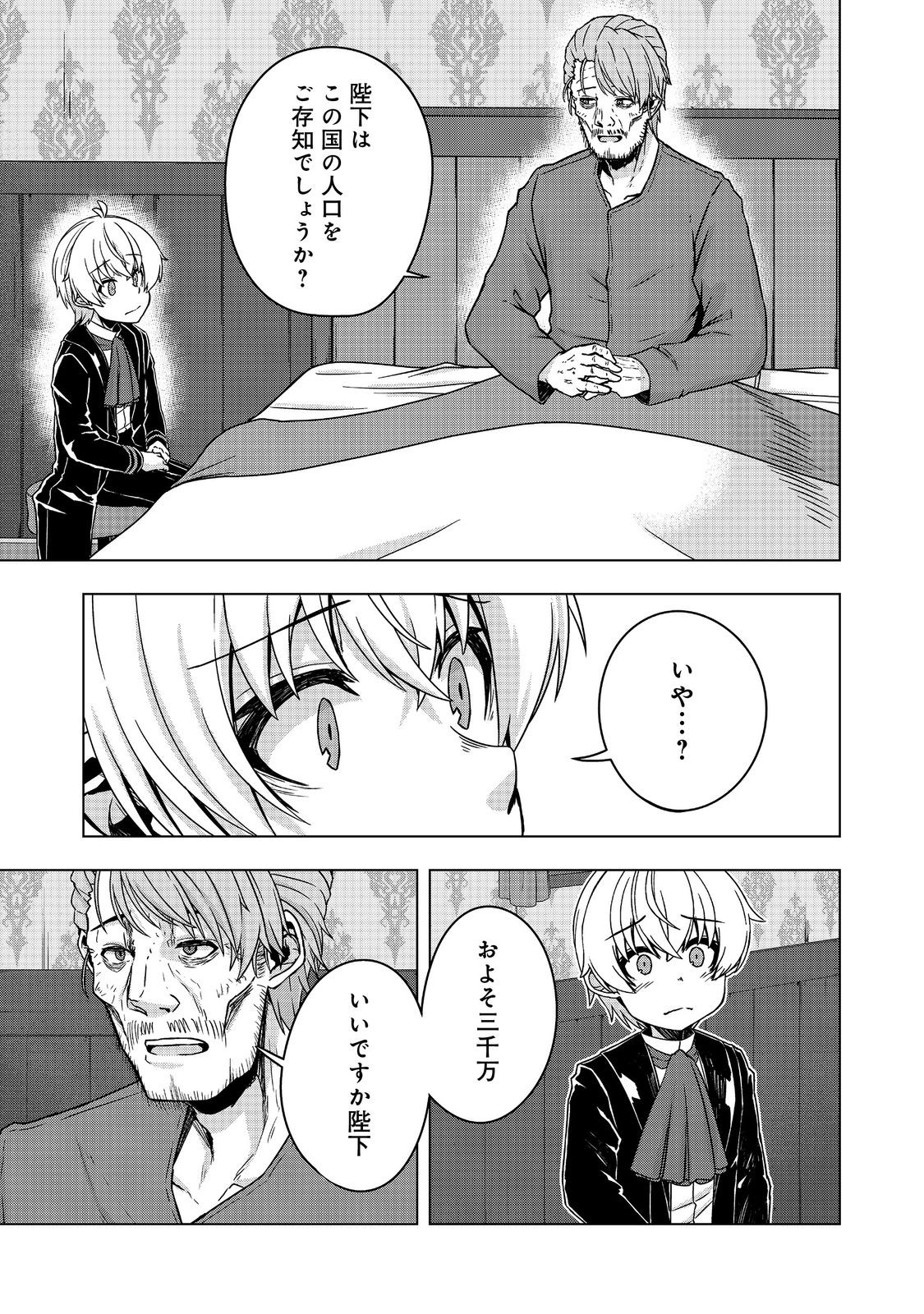 転生したら皇帝でした～生まれながらの皇帝はこの先生き残れるか～@COMIC 第20.2話 - Page 1