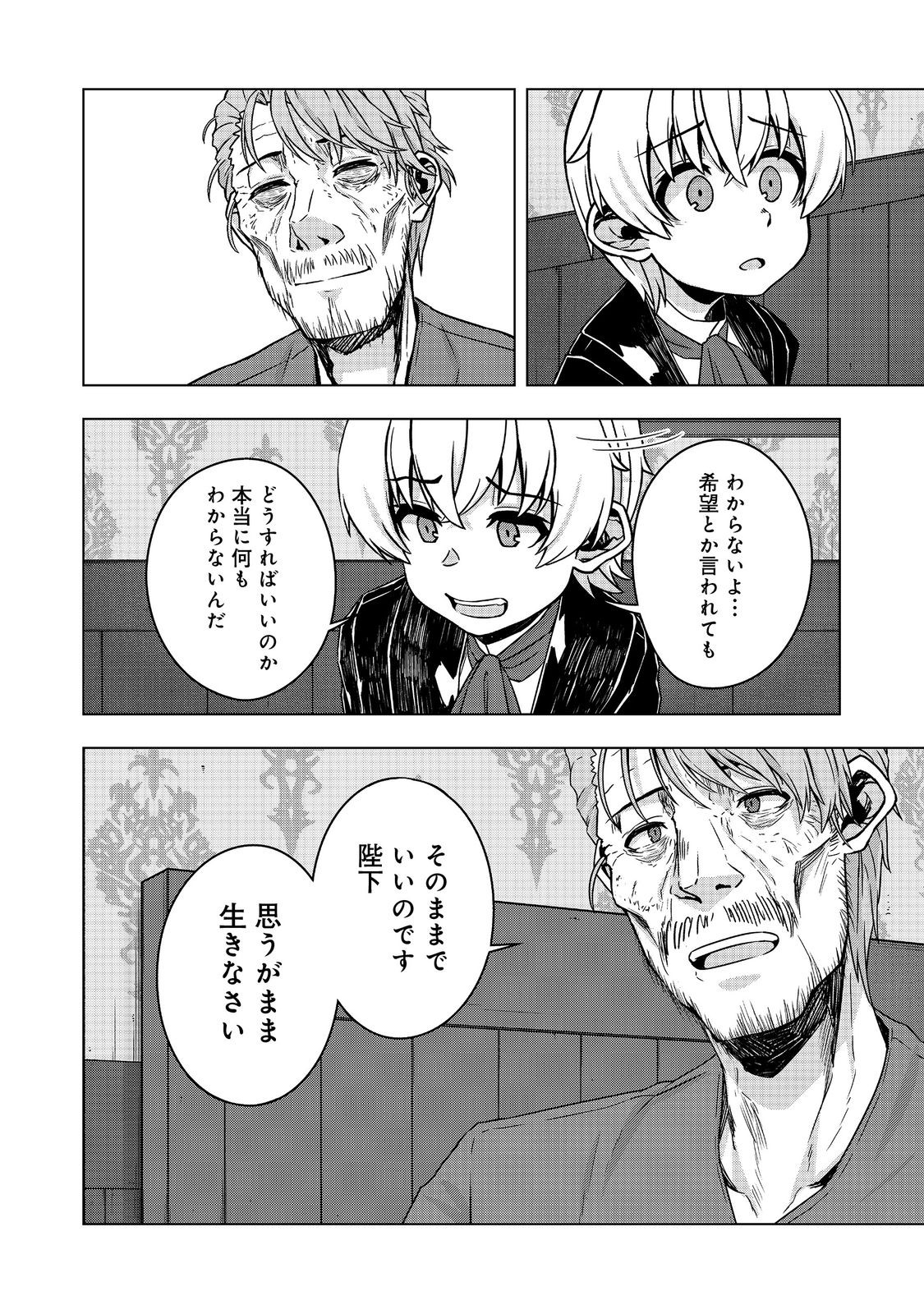 転生したら皇帝でした～生まれながらの皇帝はこの先生き残れるか～@COMIC 第20.2話 - Page 4