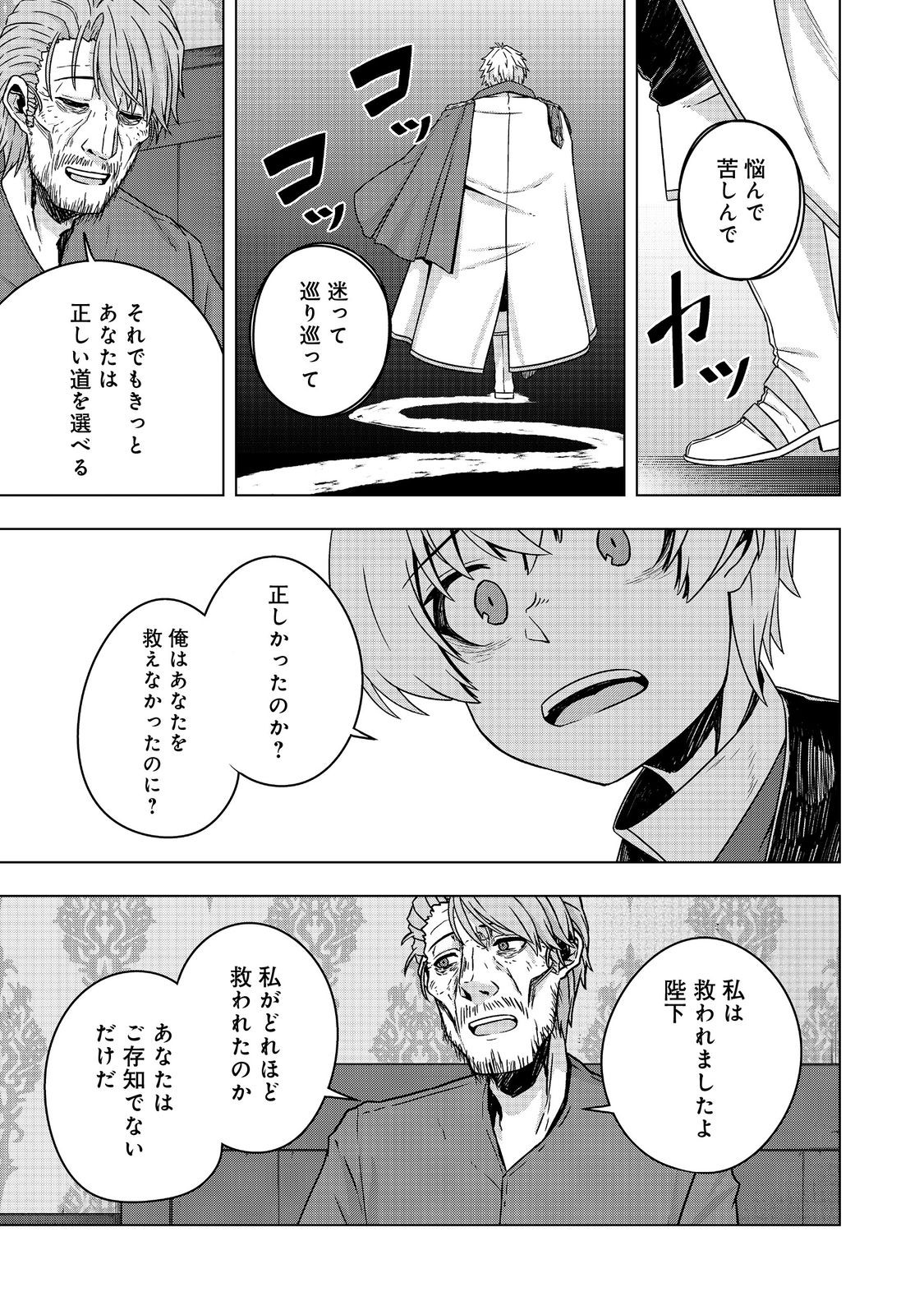 転生したら皇帝でした～生まれながらの皇帝はこの先生き残れるか～@COMIC 第20.2話 - Page 5